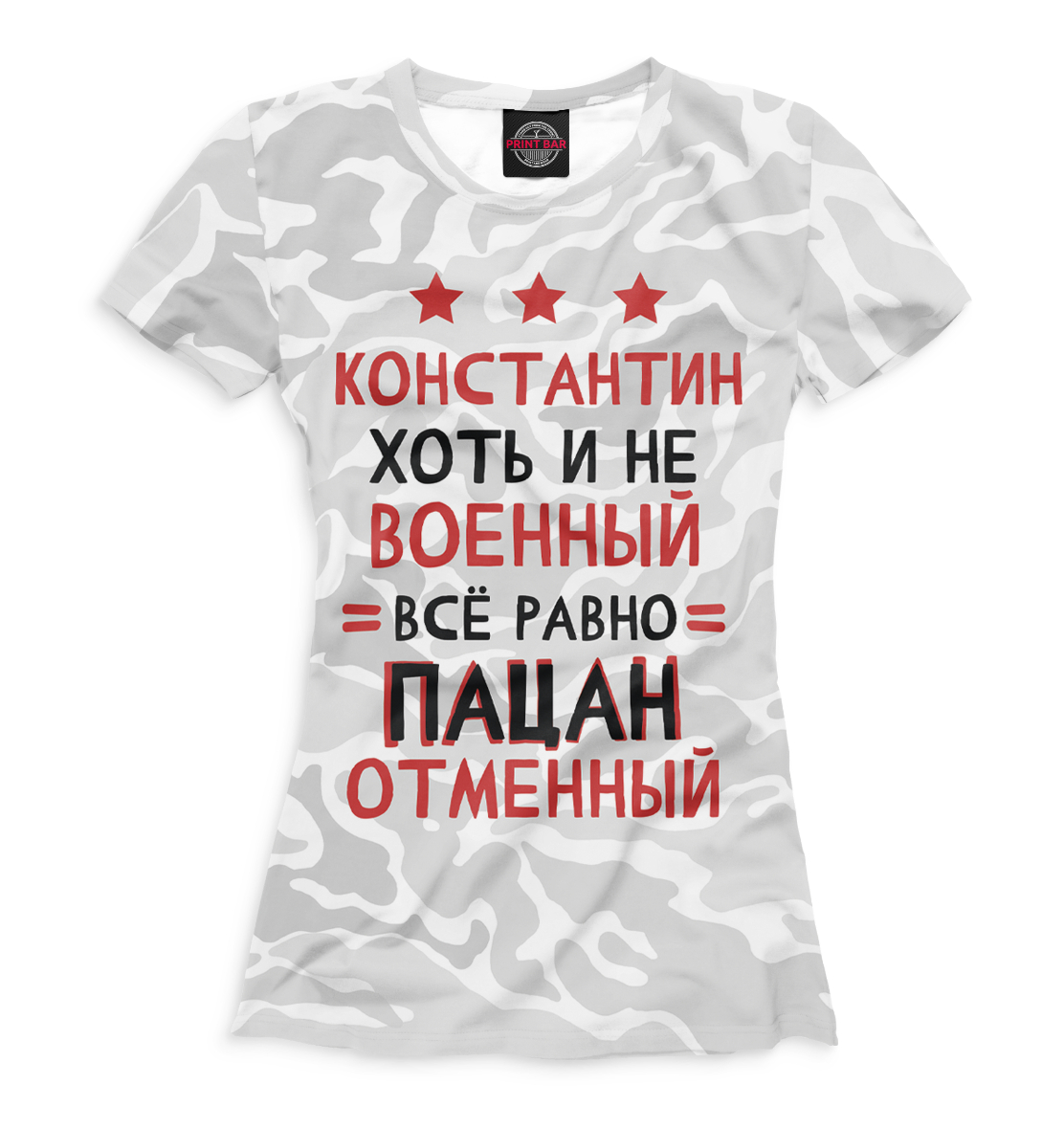 

Константин хоть и не военный, всё равно пацан отменный