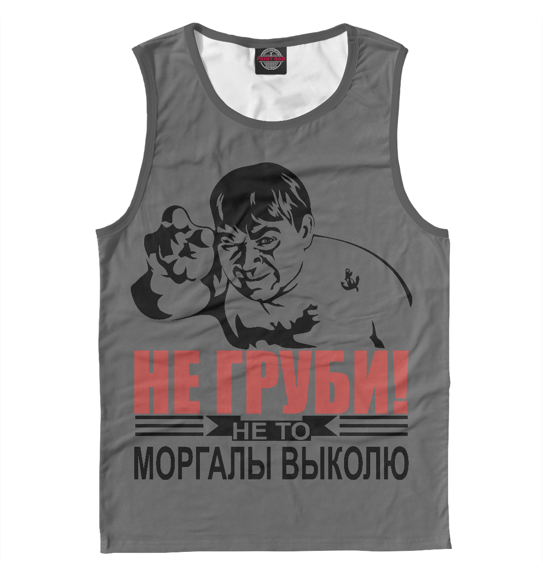 

Моргалы выколю...