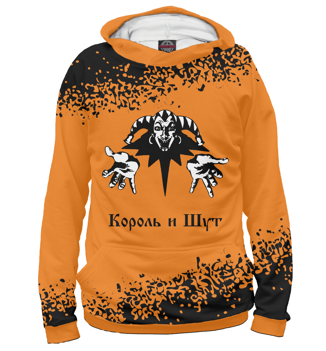 

Король и Шут
