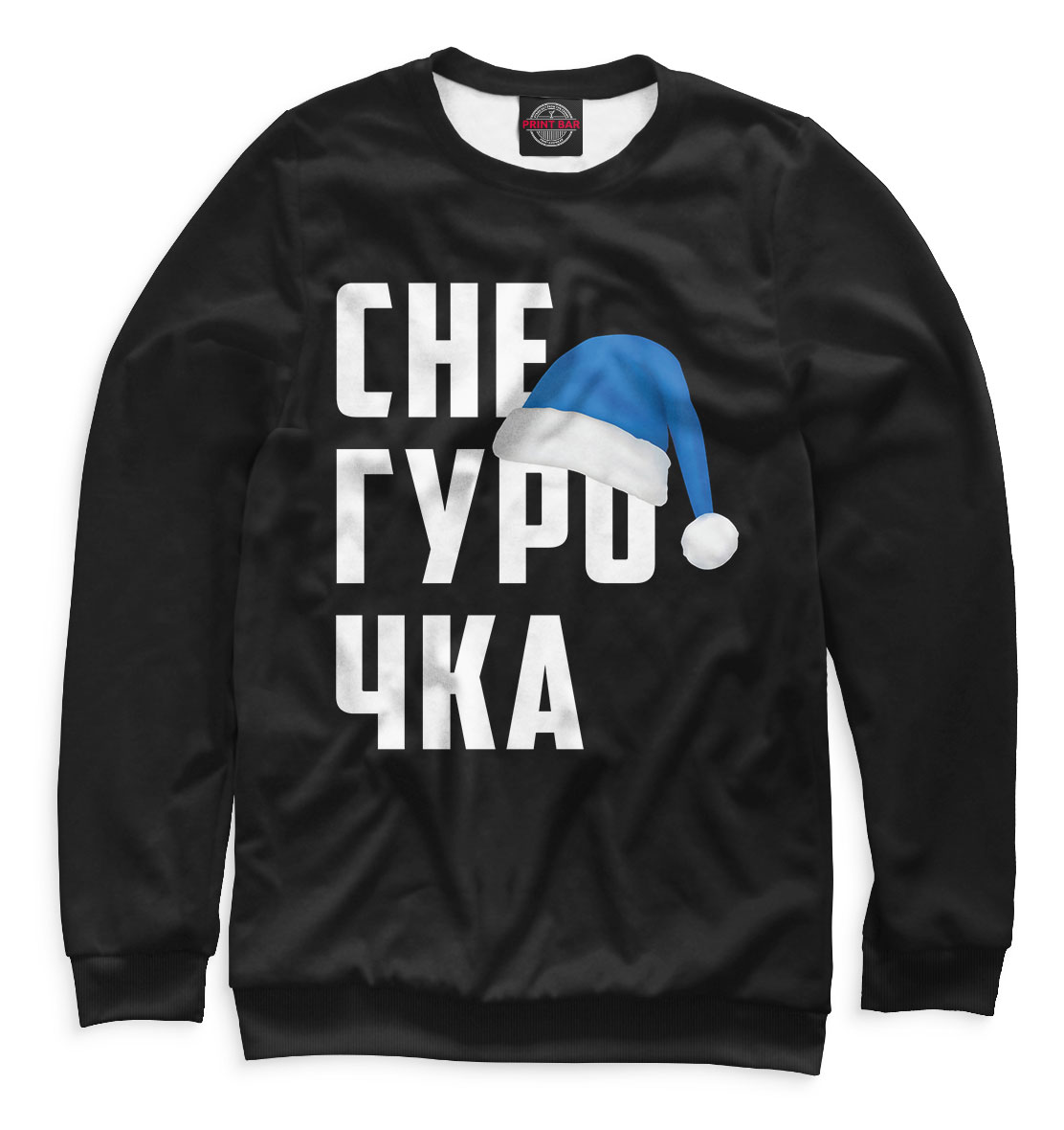 

Снегурочка