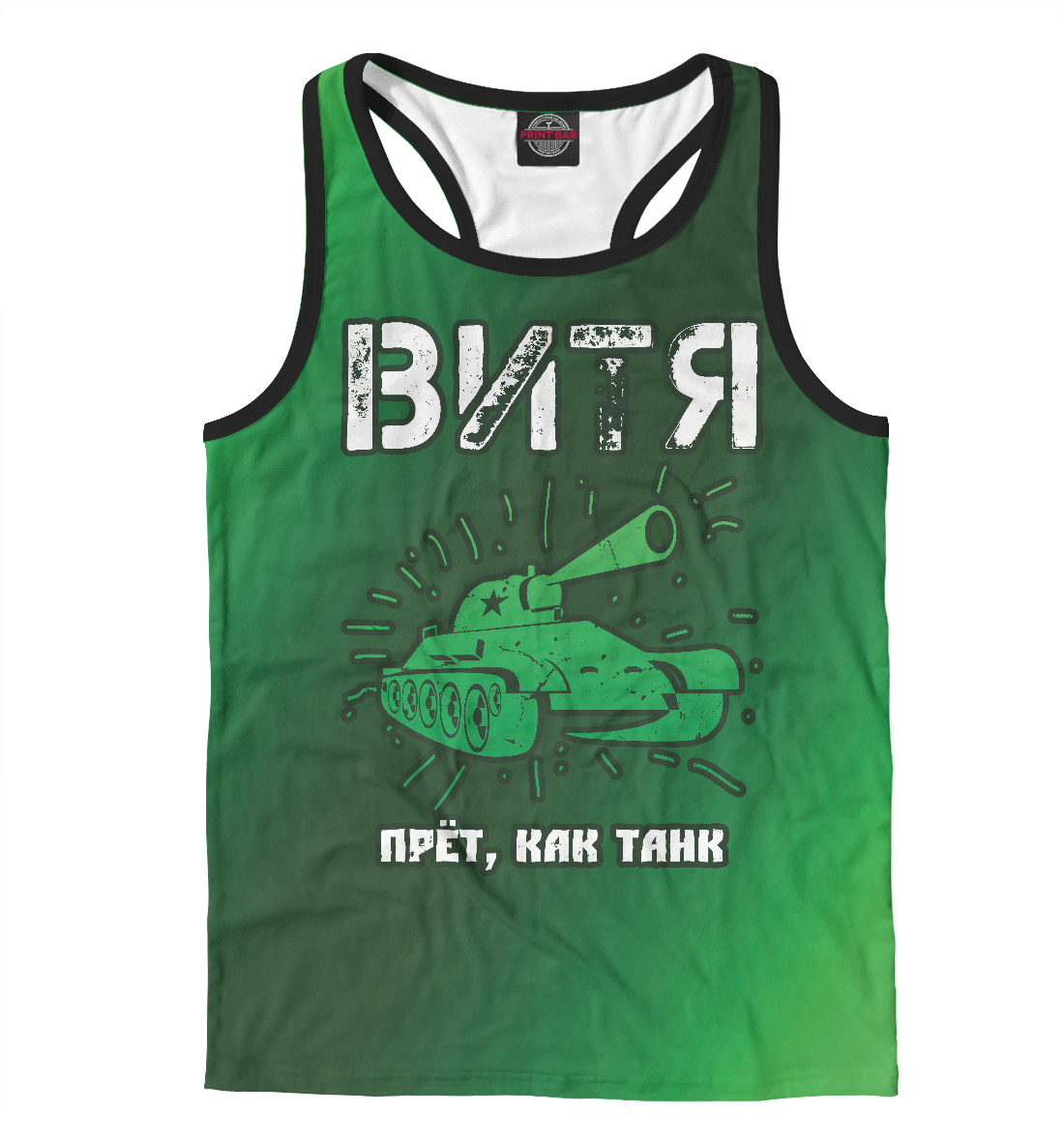 

Витя / Танк
