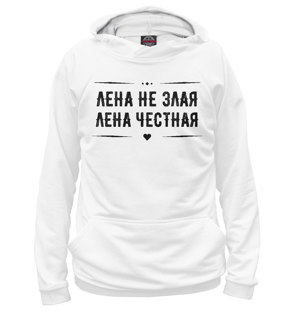 

Лена честная