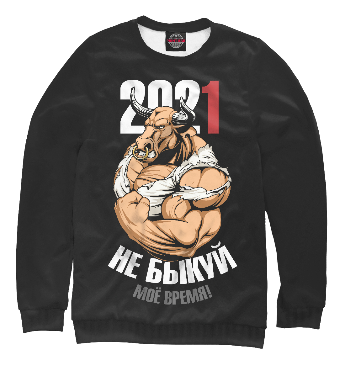 

Не быкуй