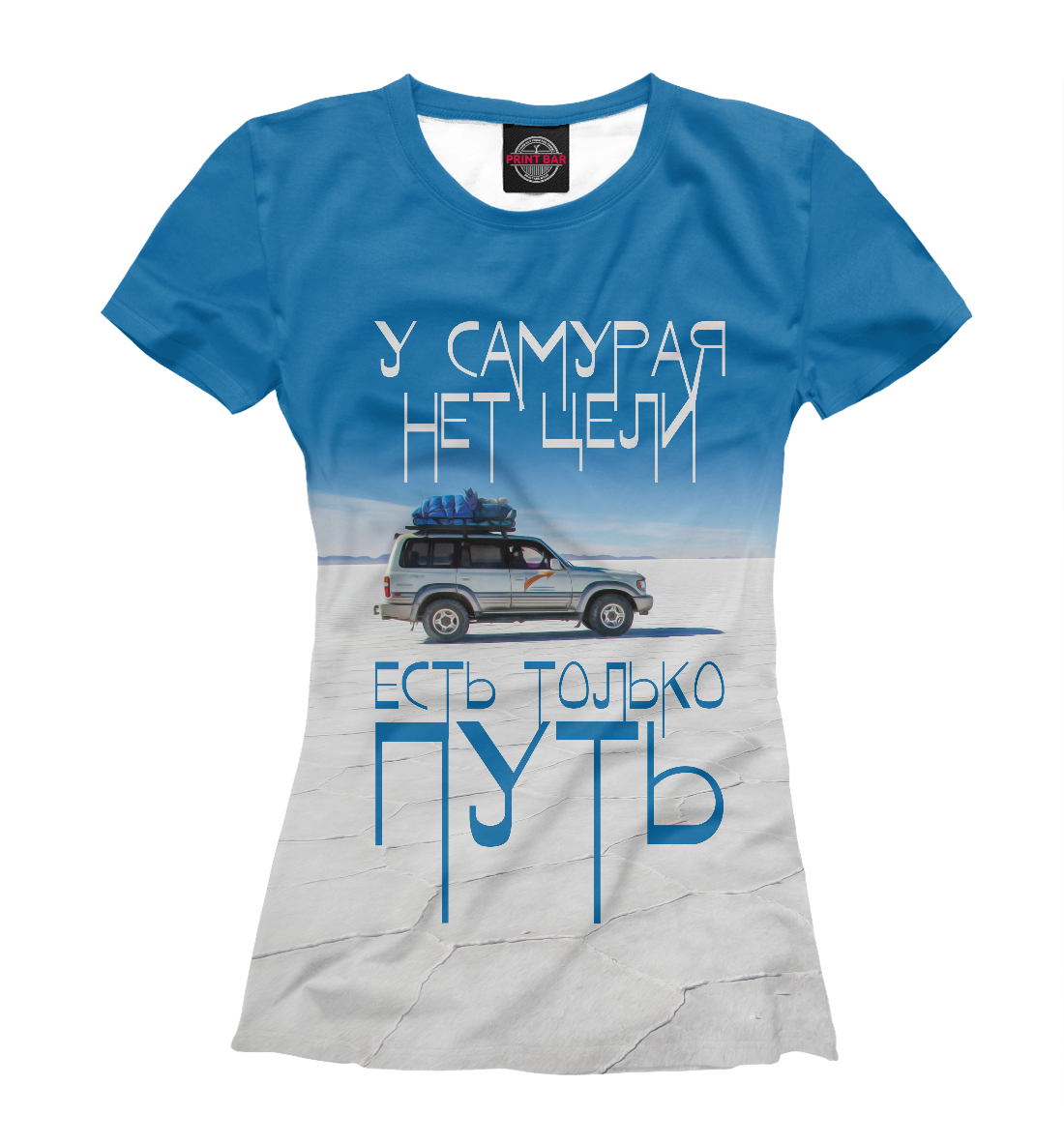 

Есть только путь