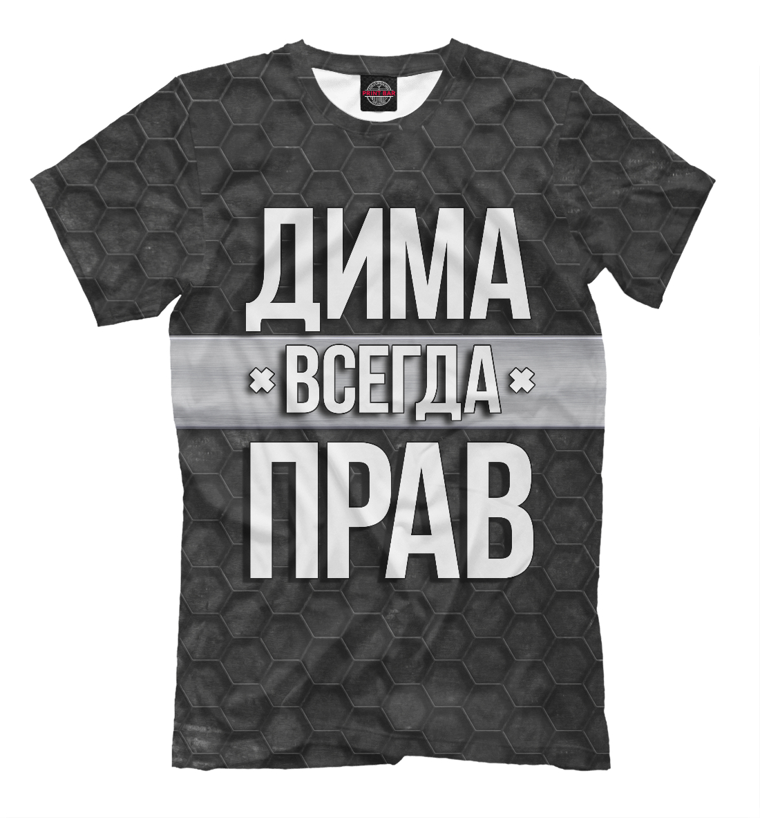 

Дима всегда прав