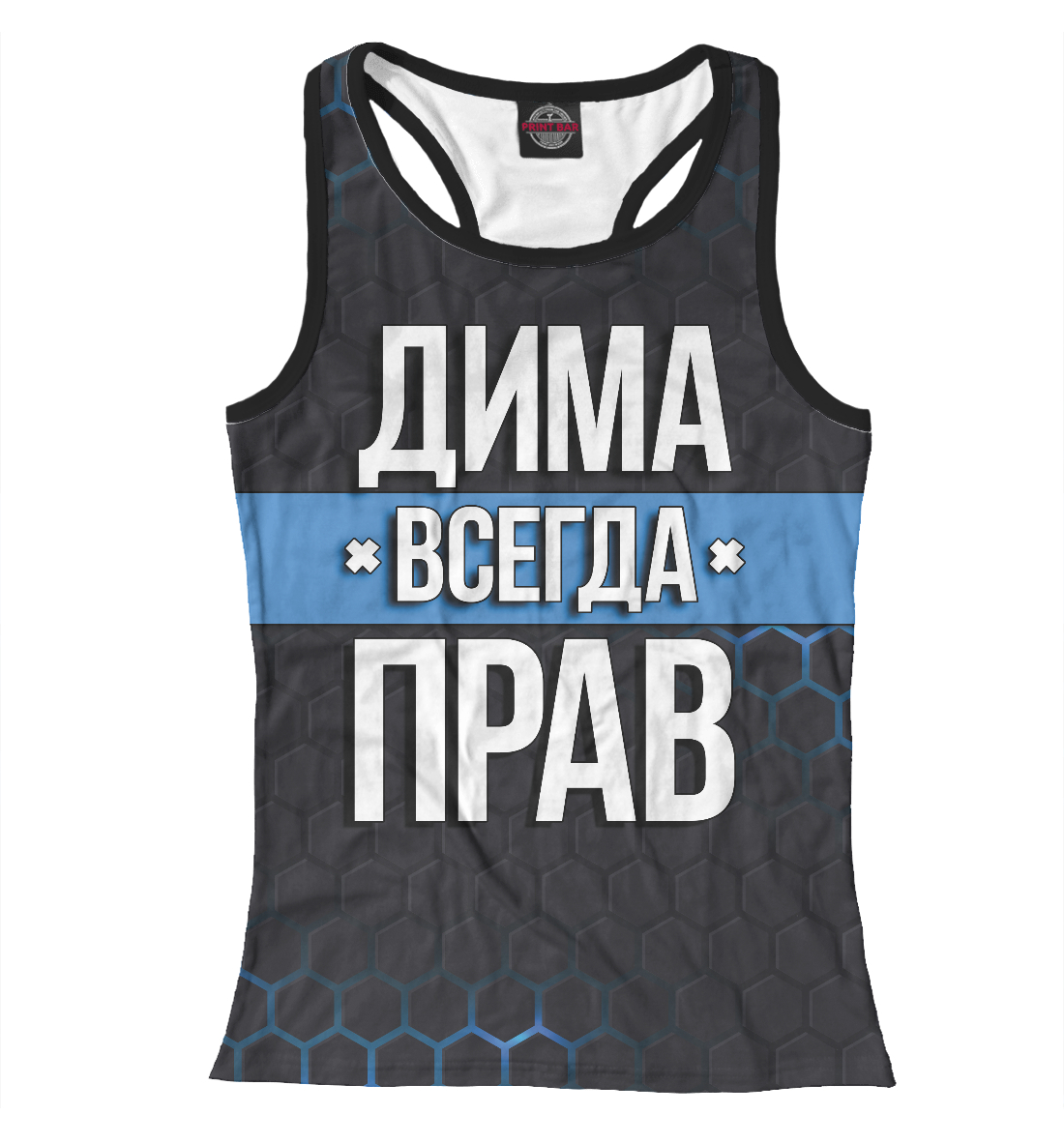 

Дима всегда прав