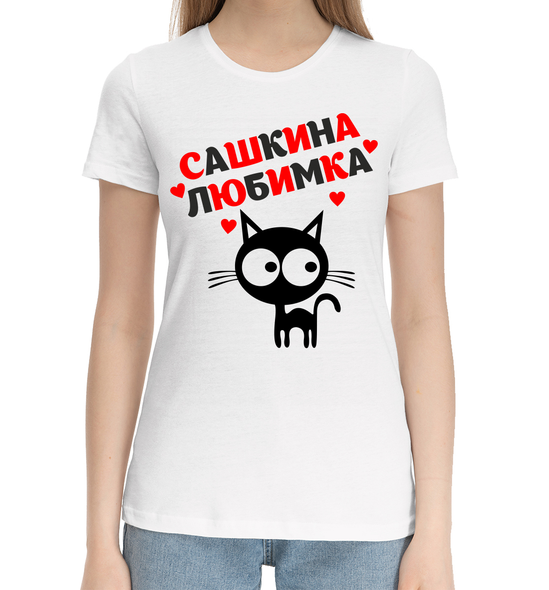 

Сашкина любимка