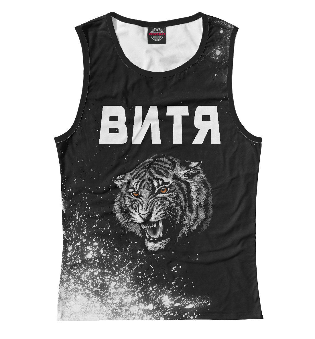 

Витя / Тигр