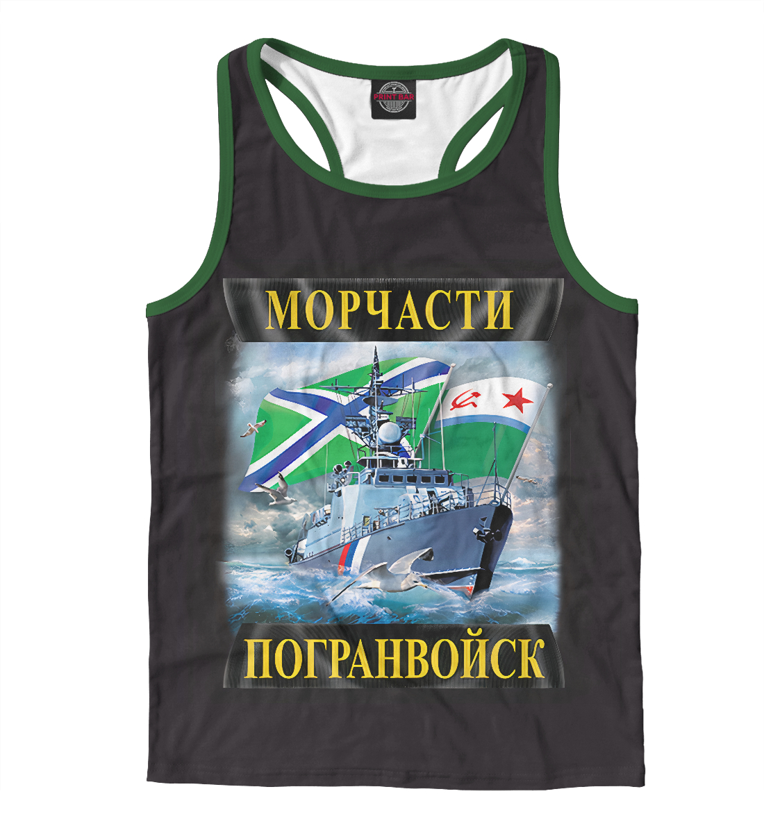 

Морчасти Погранвойск