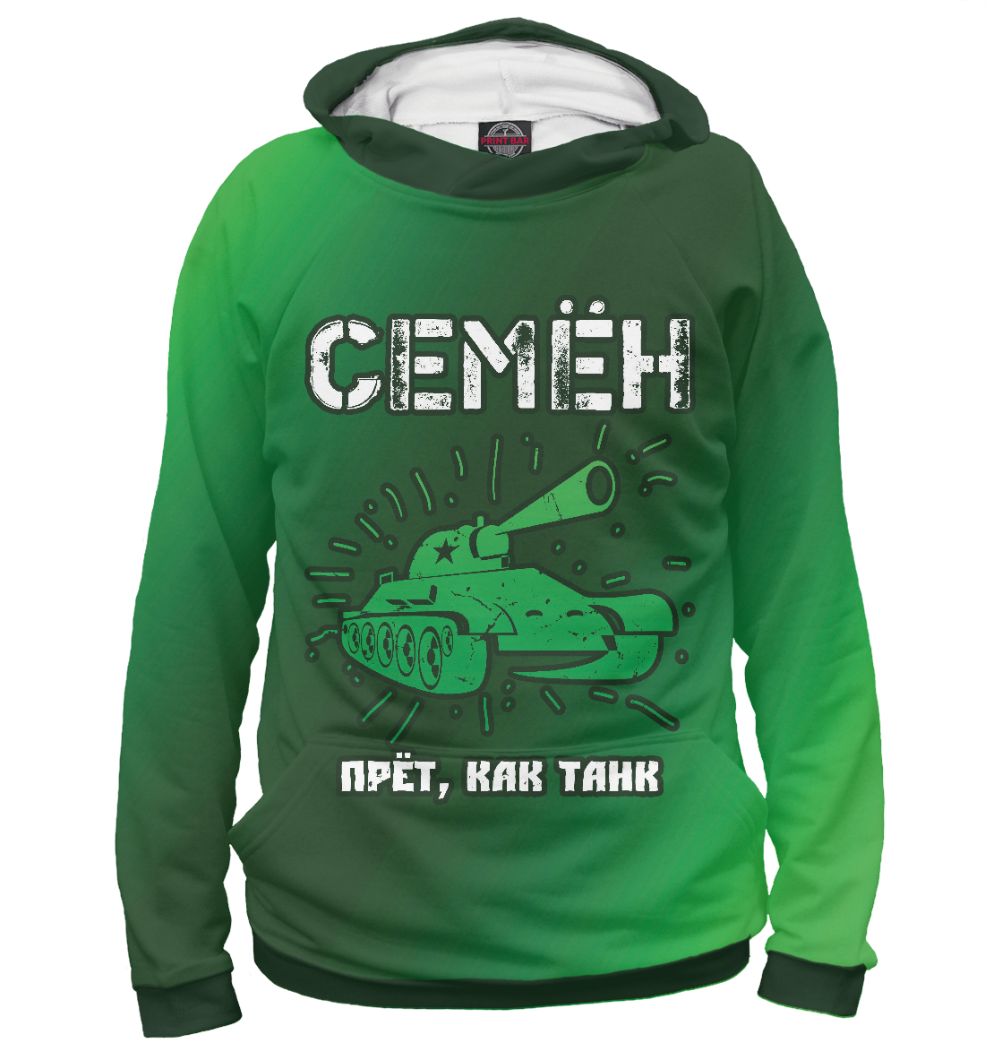 

Семён - Танк