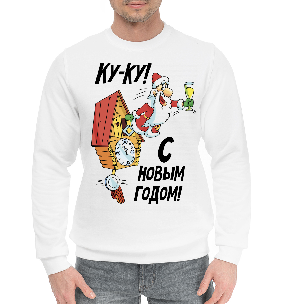 

Ку-ку!