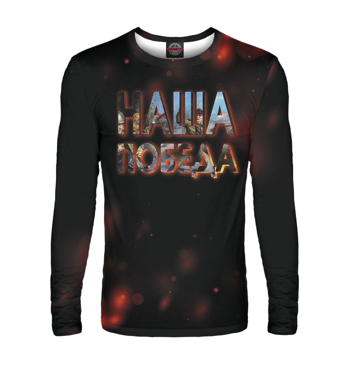 

Наша победа