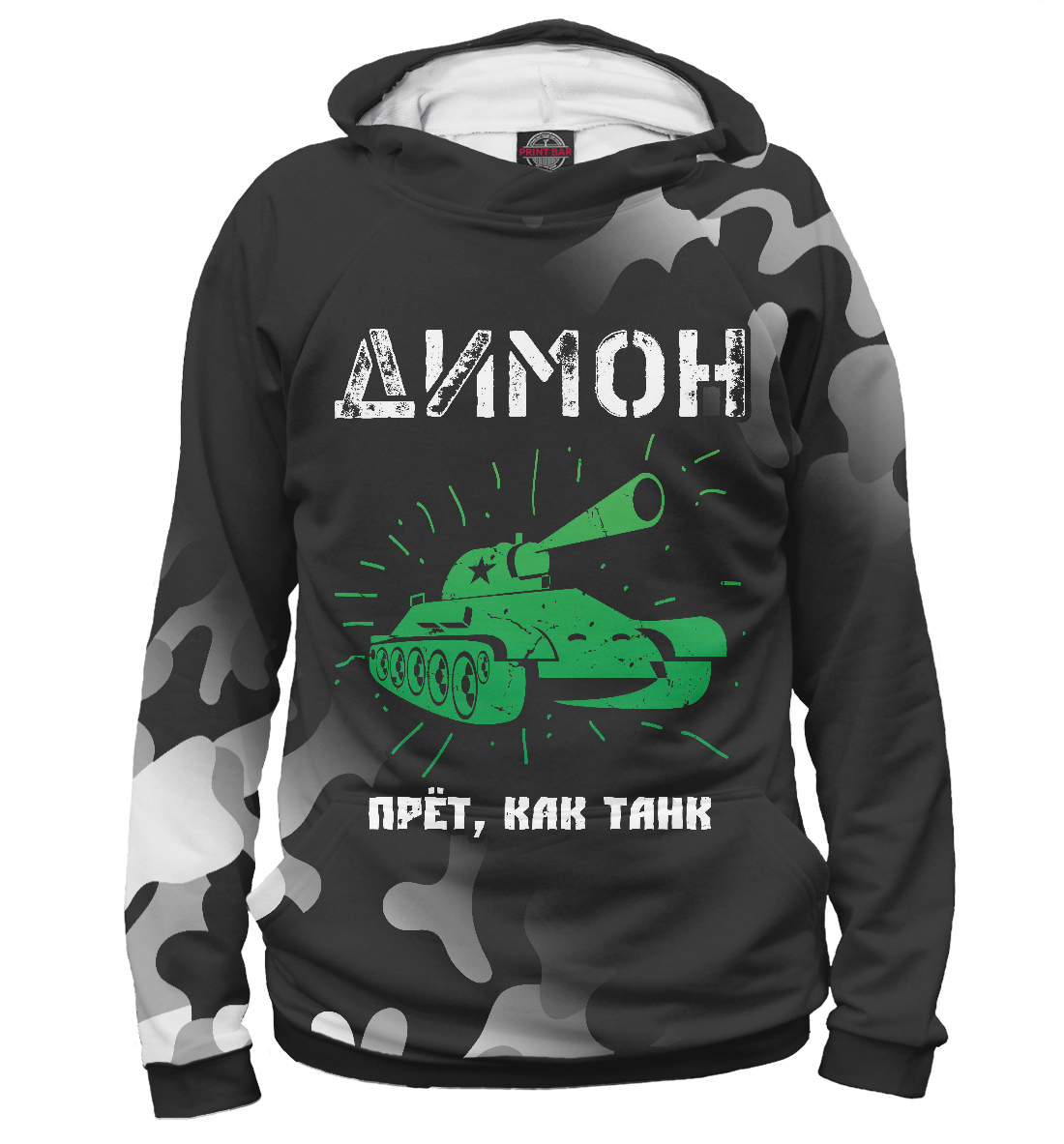 

Димон + Танк