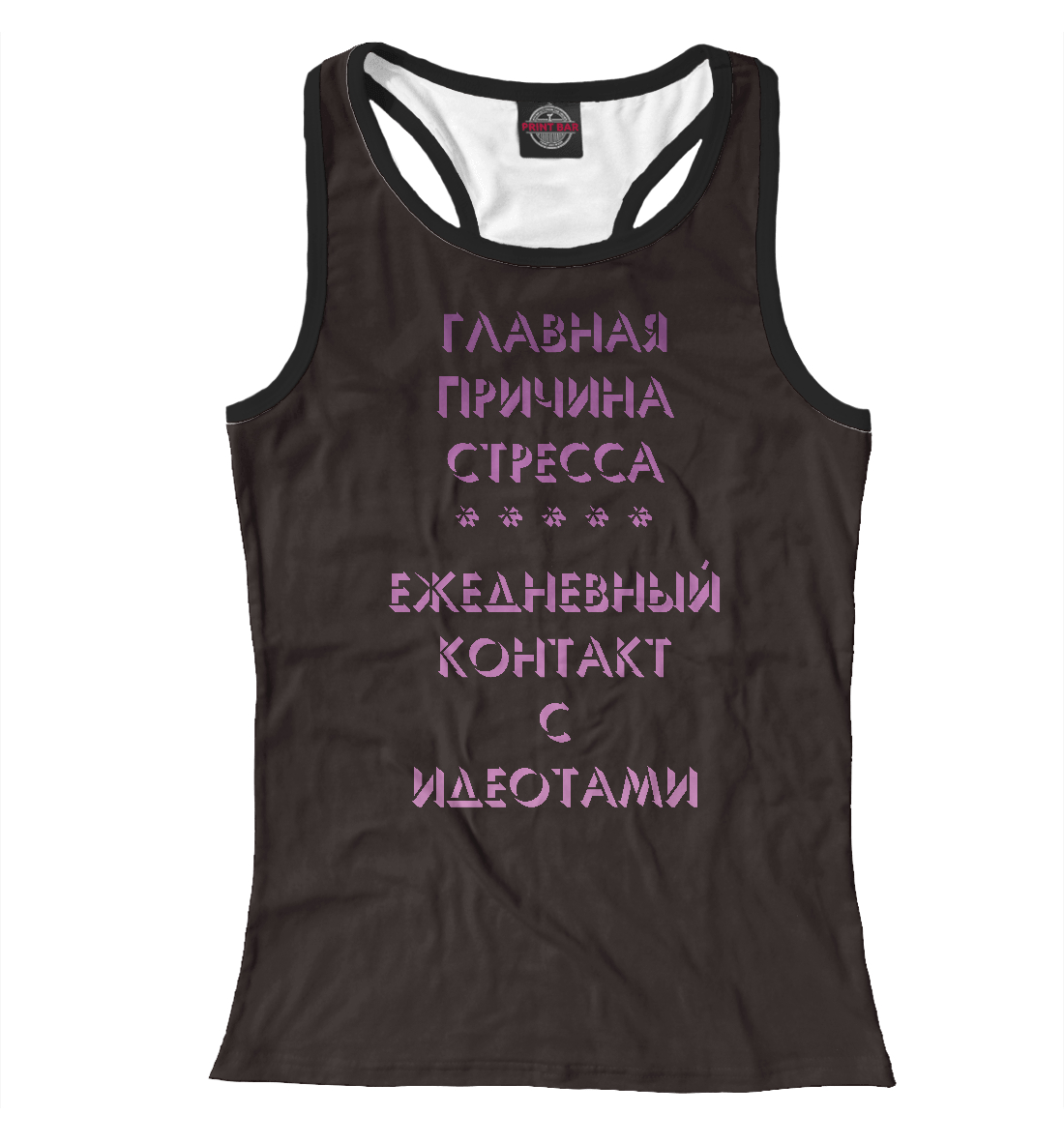 

Стресс