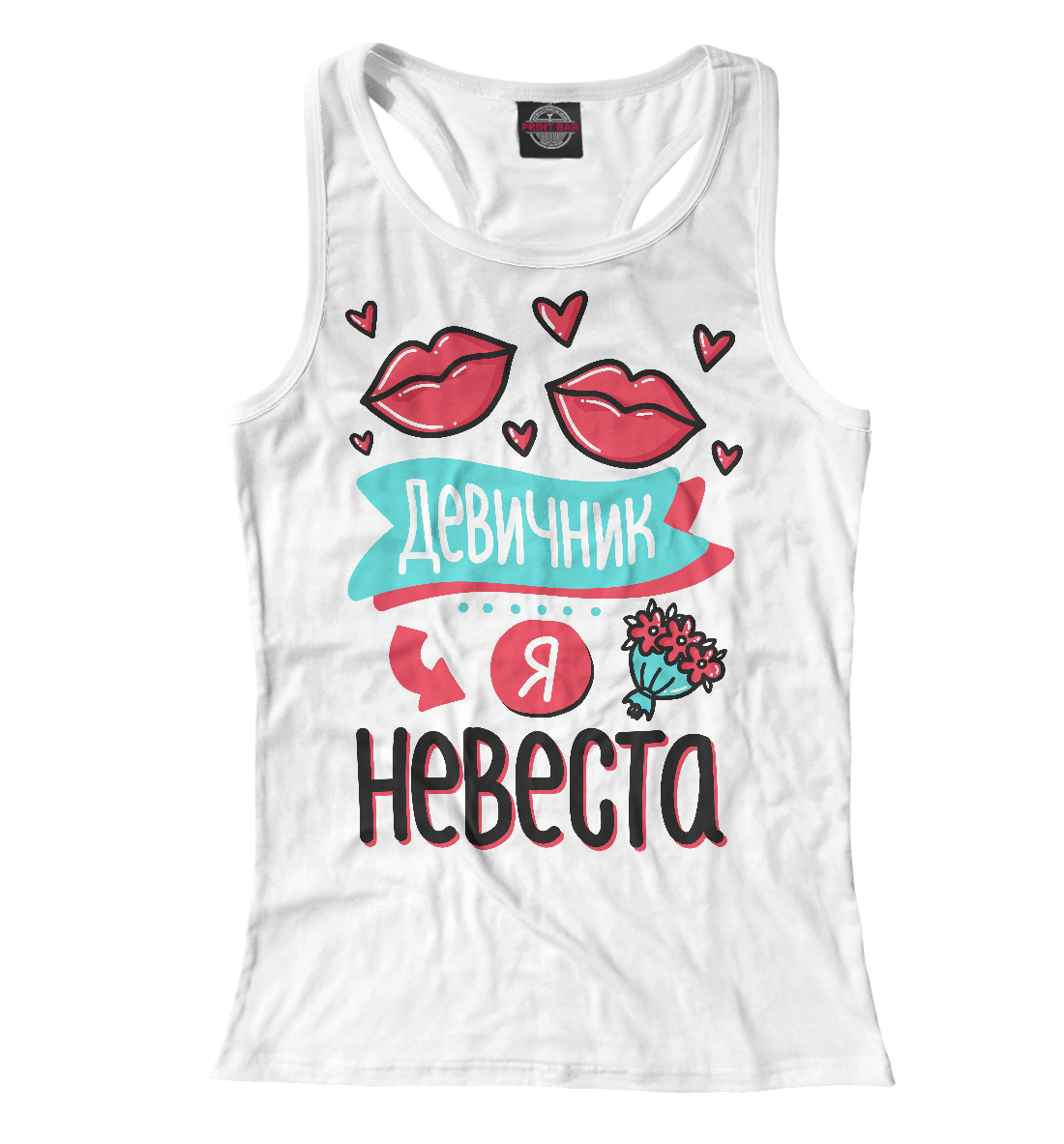 

Невеста