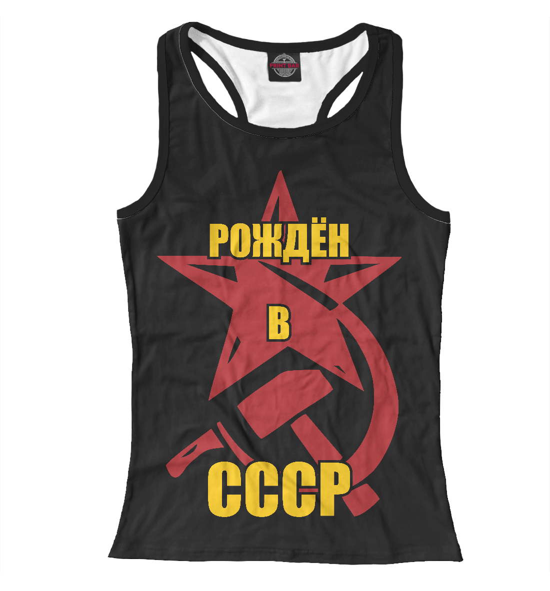 

Рождён в СССР