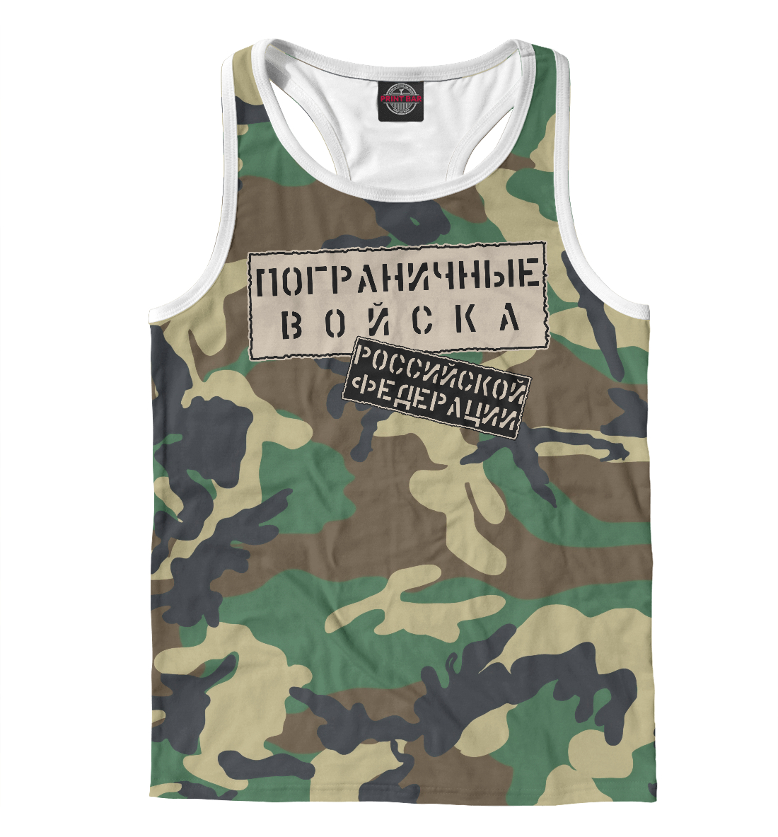 

Пограничные Войска