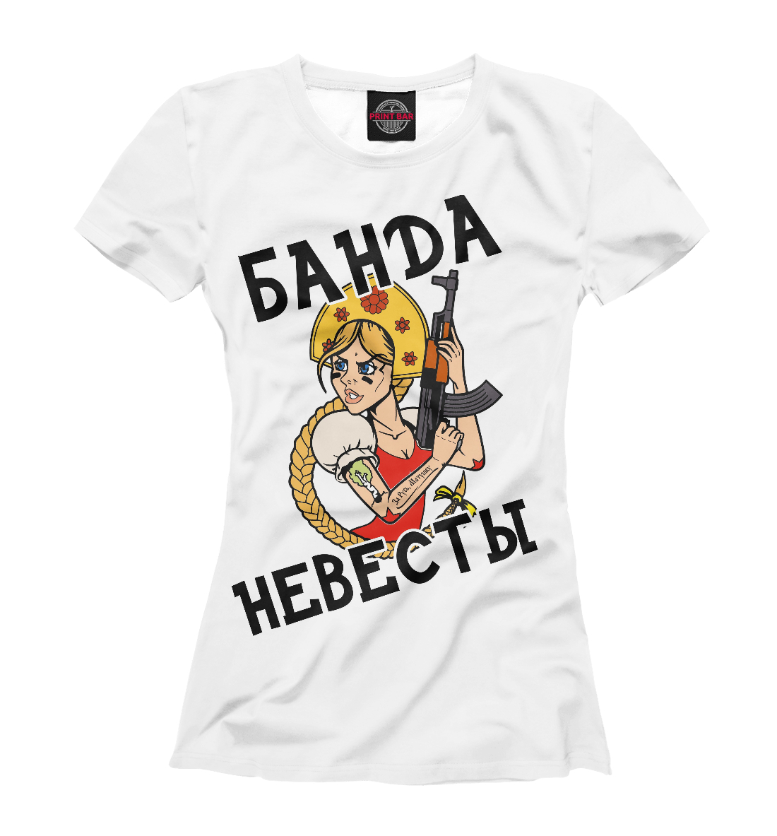 

Банда невесты