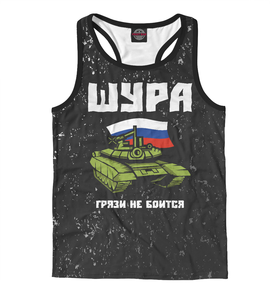 

Шура - Танк