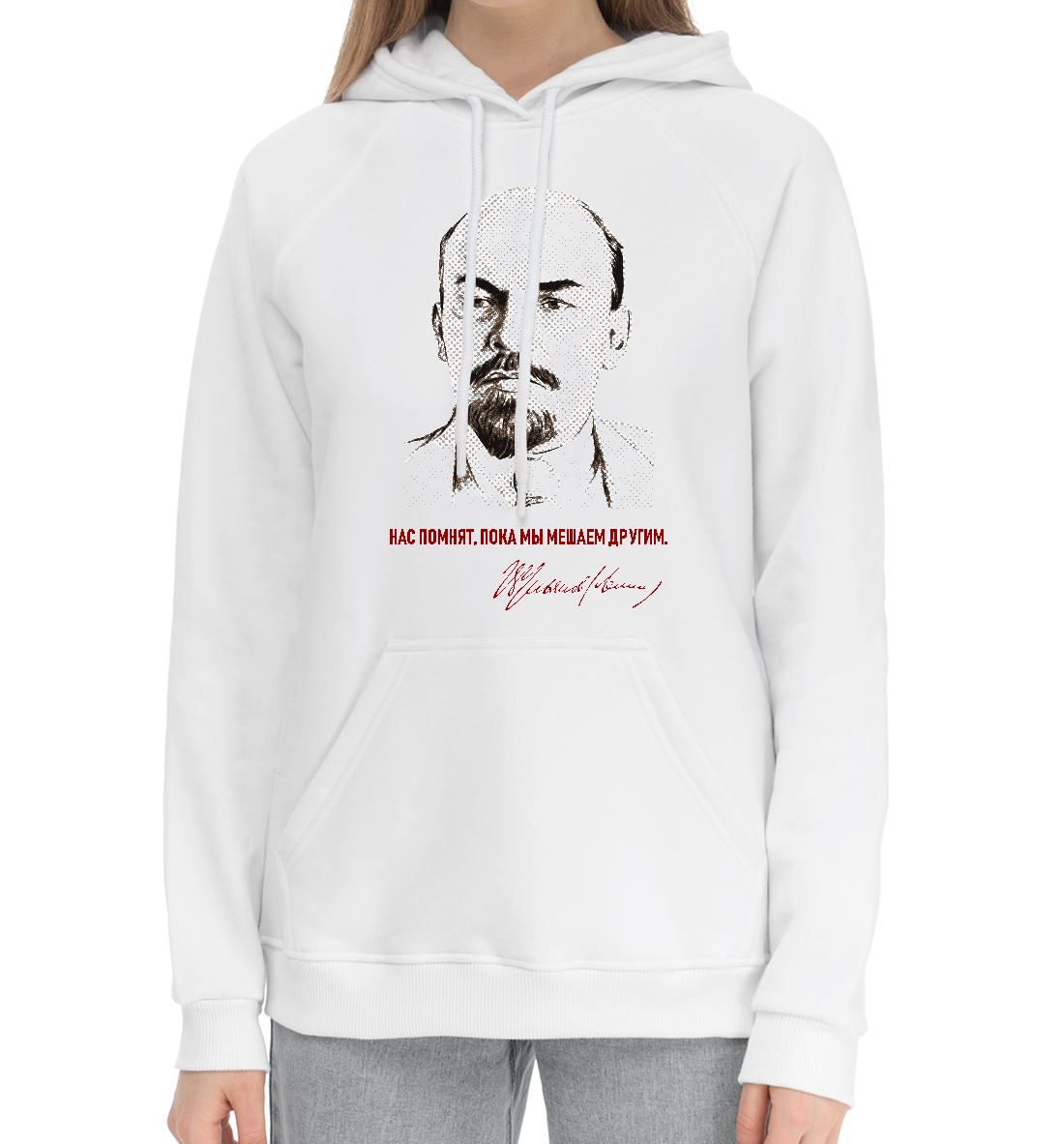 

Нас помнят, пока мы мешаем