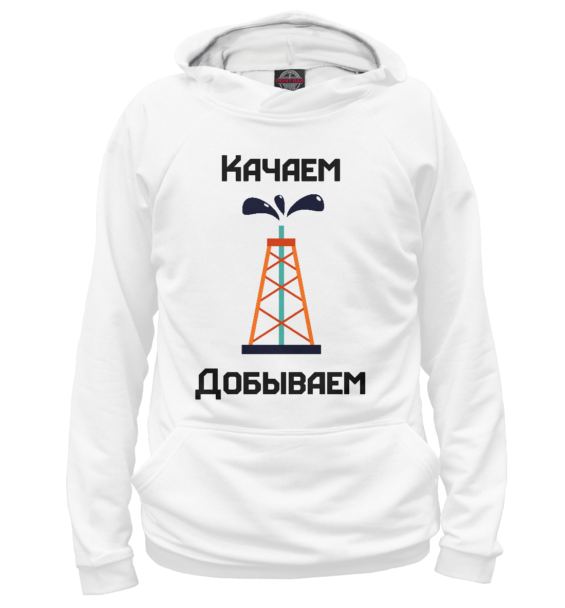 

Качаем добываем