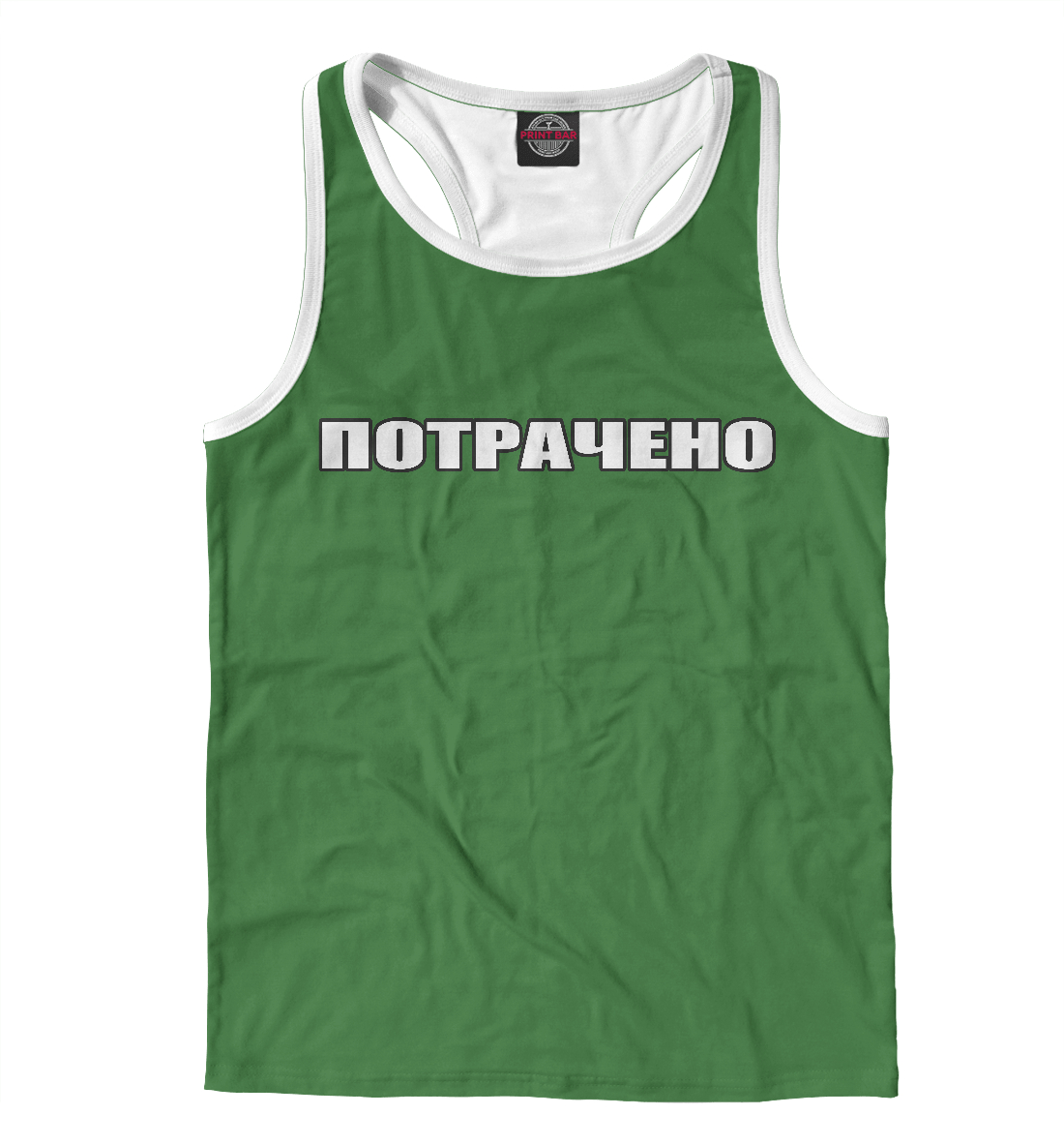 

Потрачено