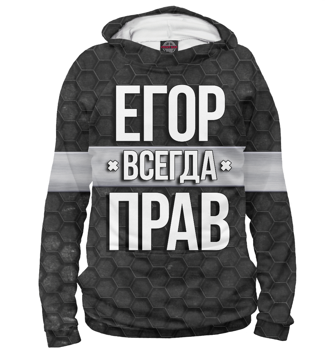 

Егор всегда прав