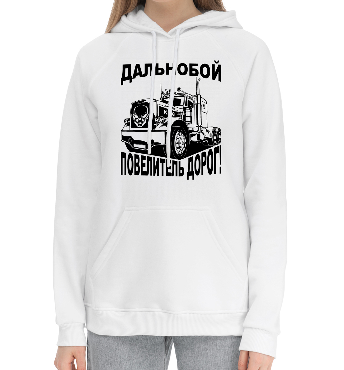

Дальнобой