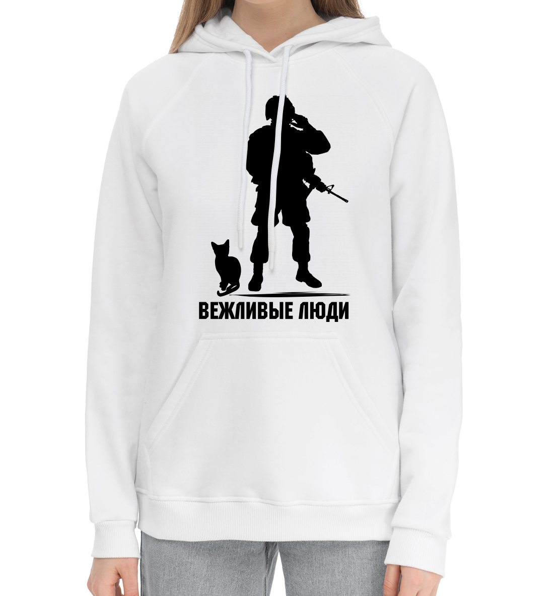 

Вежливые люди