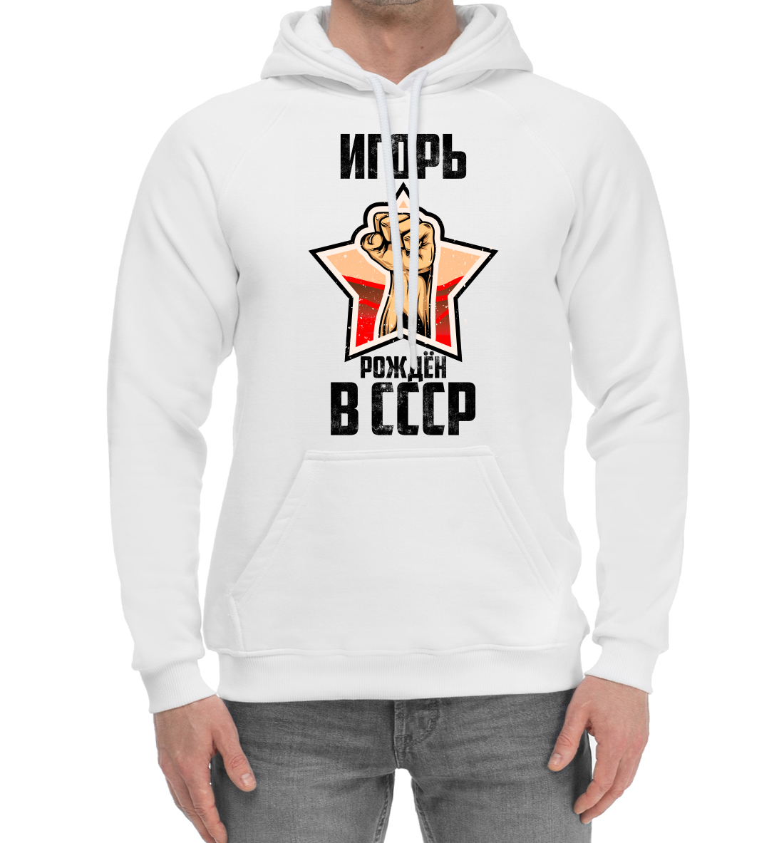 

Игорь рождён в СССР