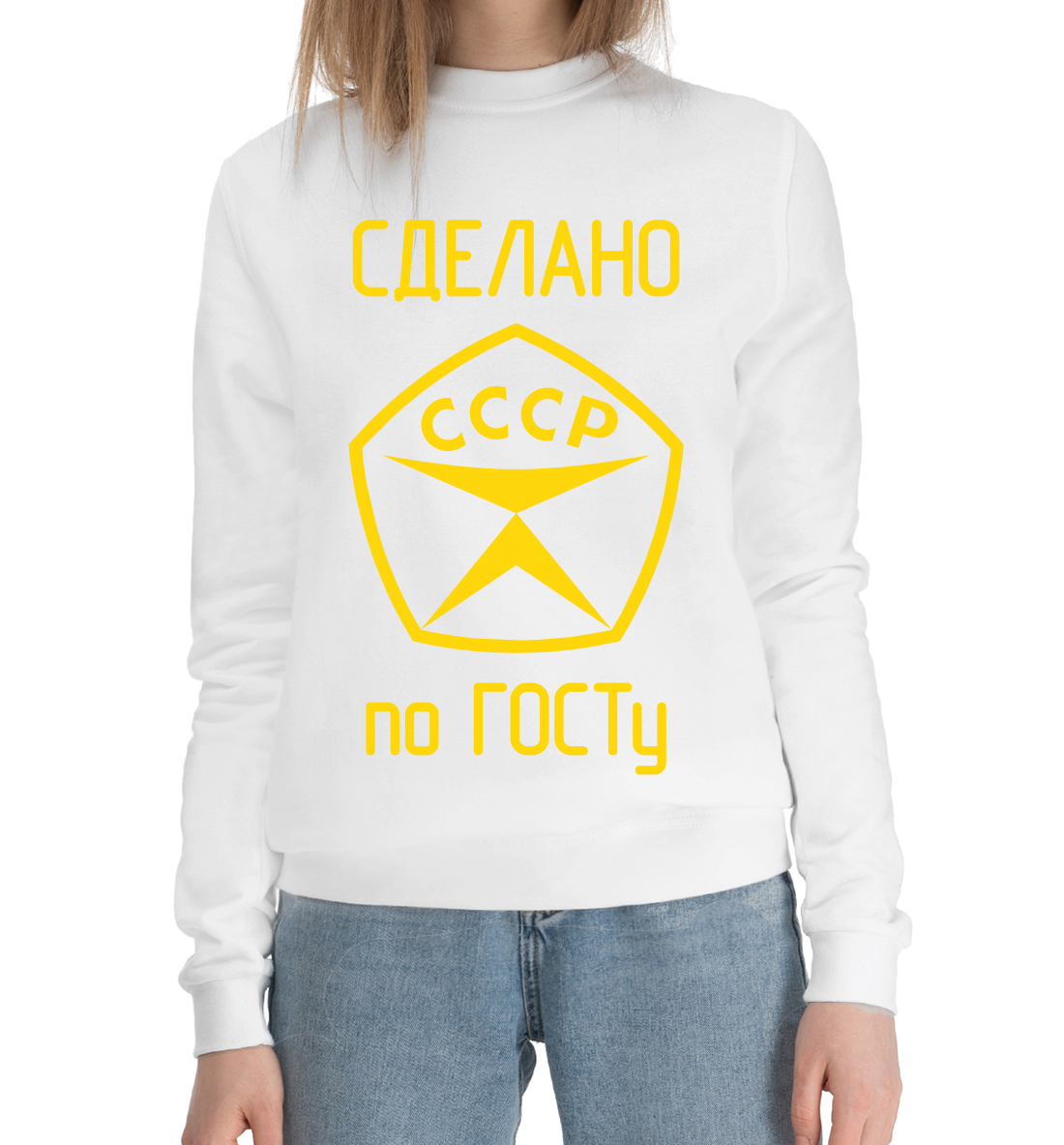

Сделано по ГОСТу
