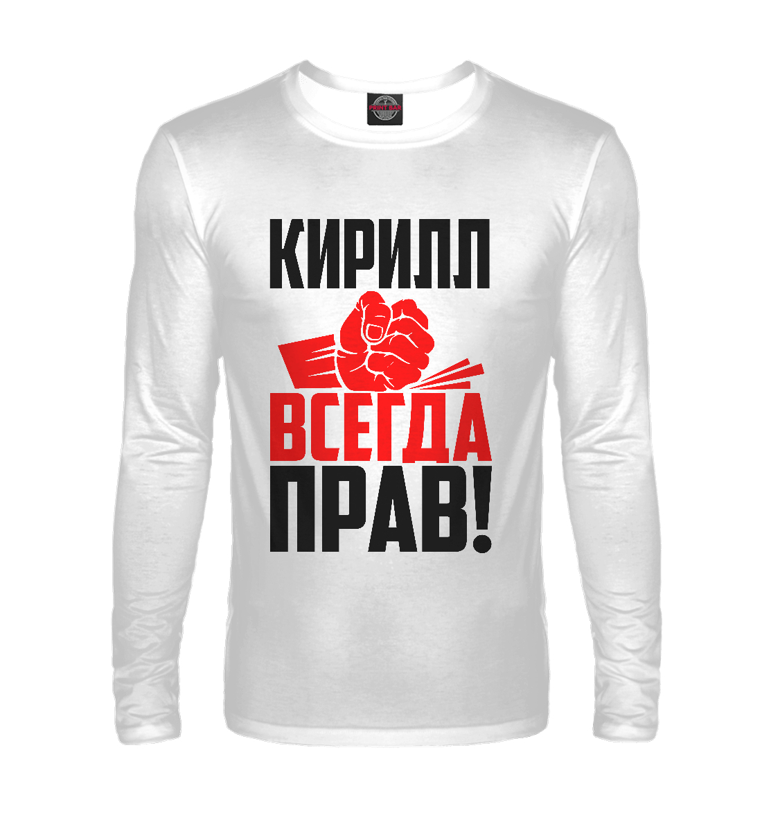 

Кирилл всегда прав!