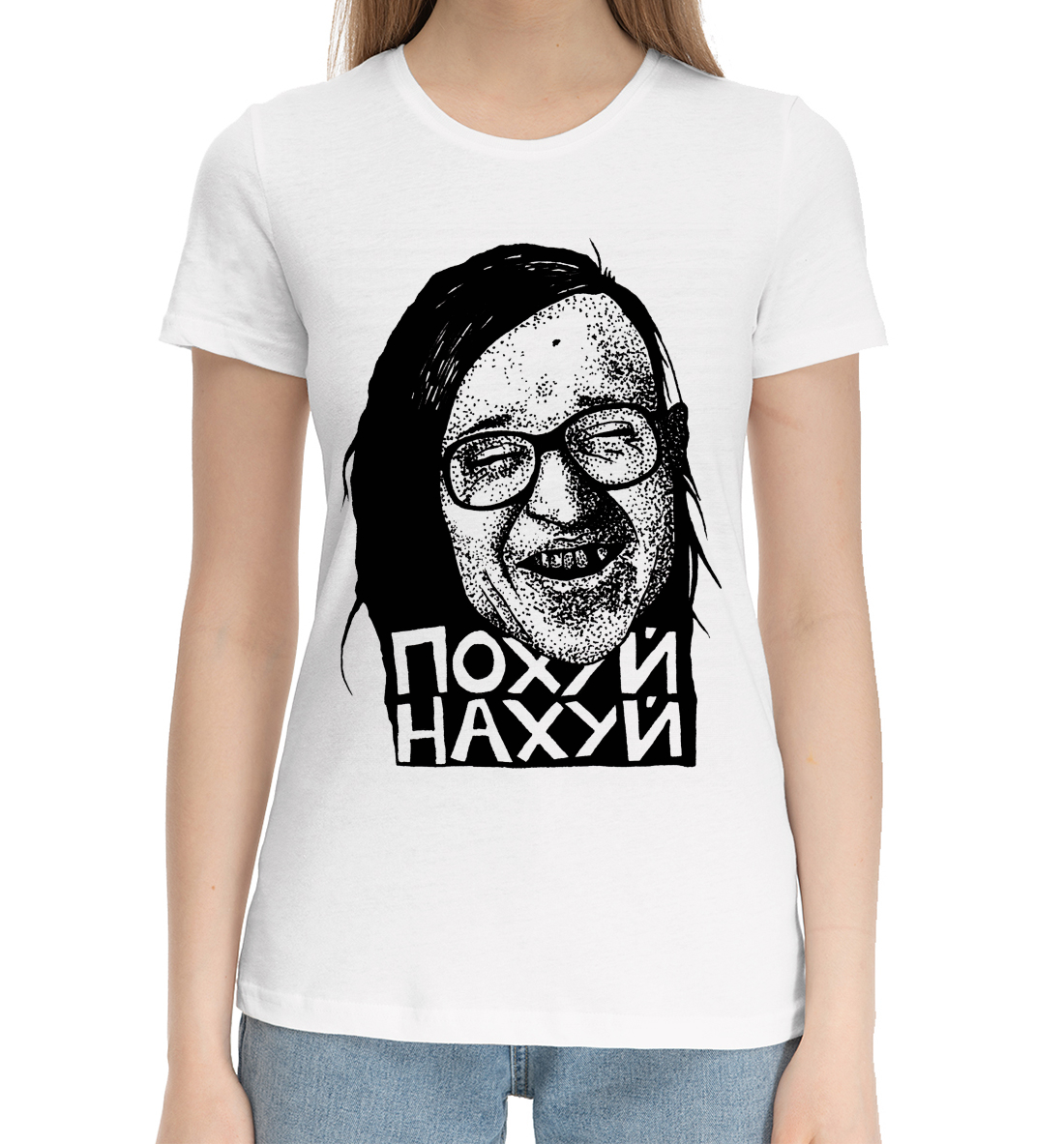 

Похуй, нахуй