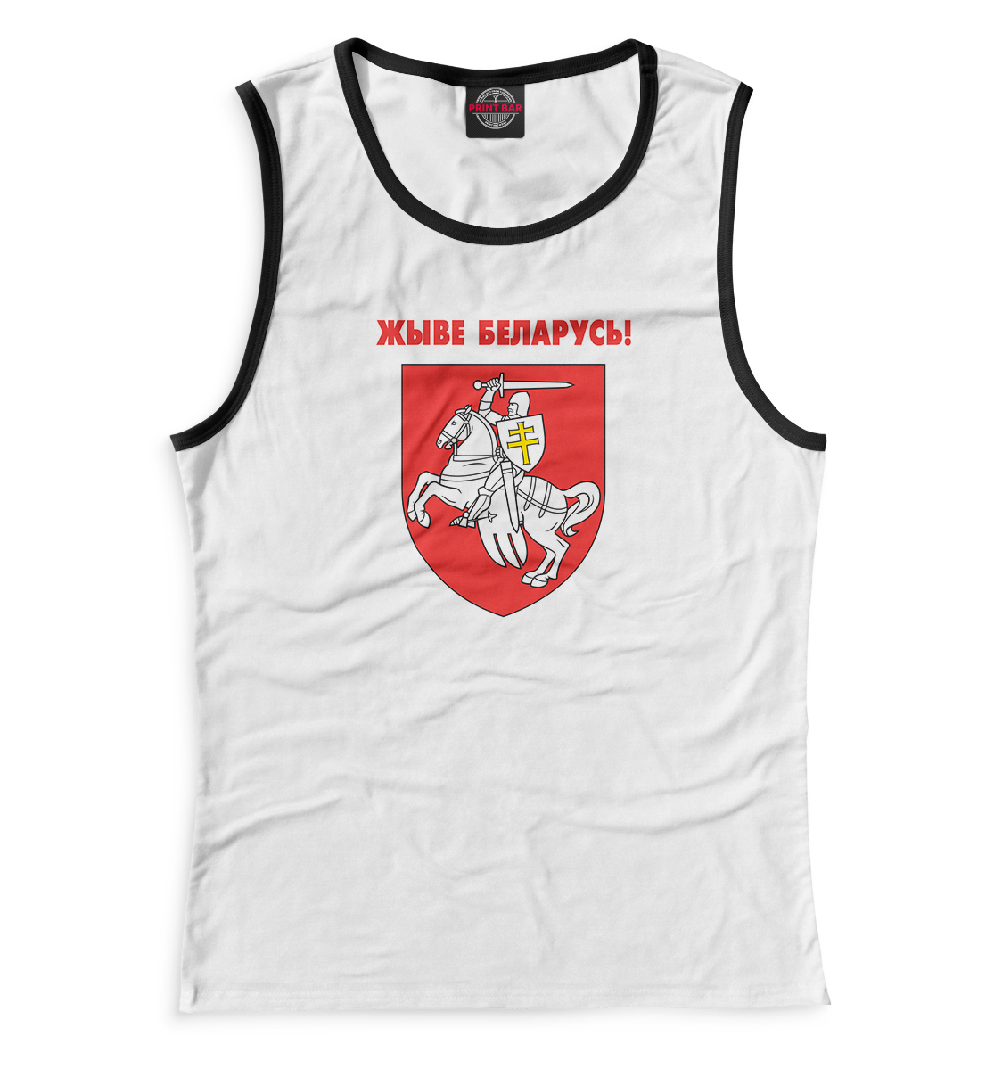 

Жыве Беларусь!