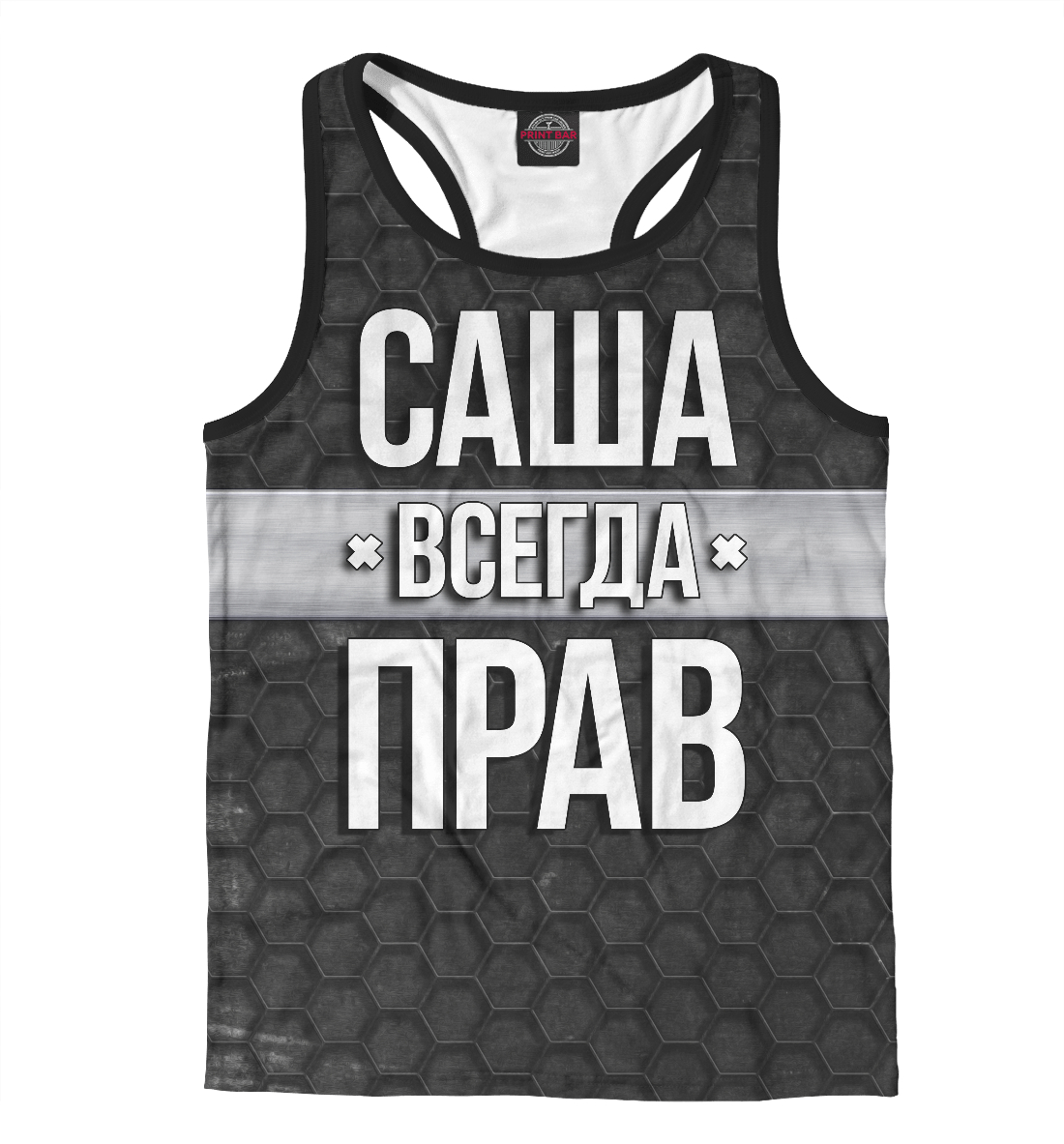 

Саша всегда прав