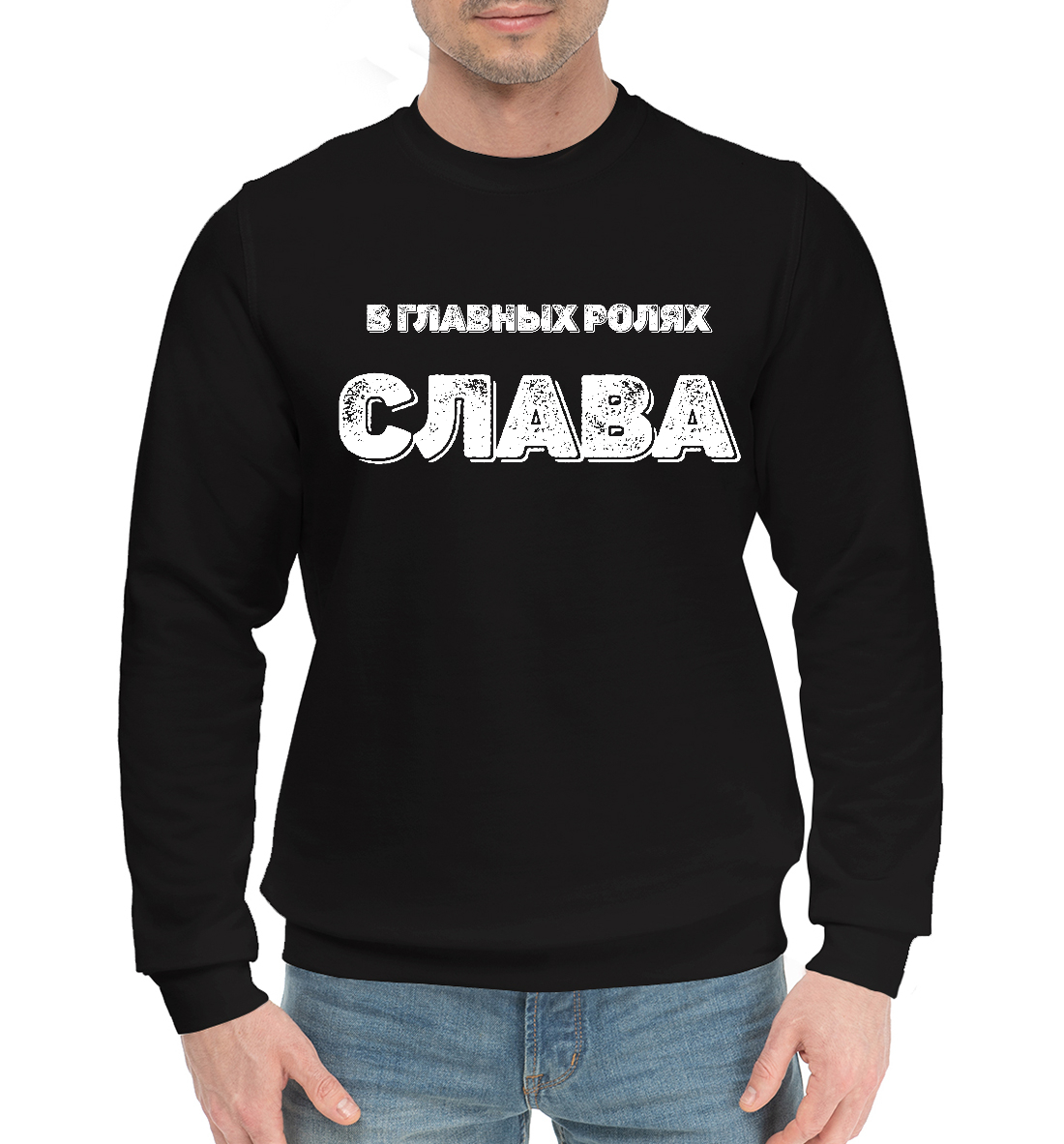 

Слава В Главных Ролях