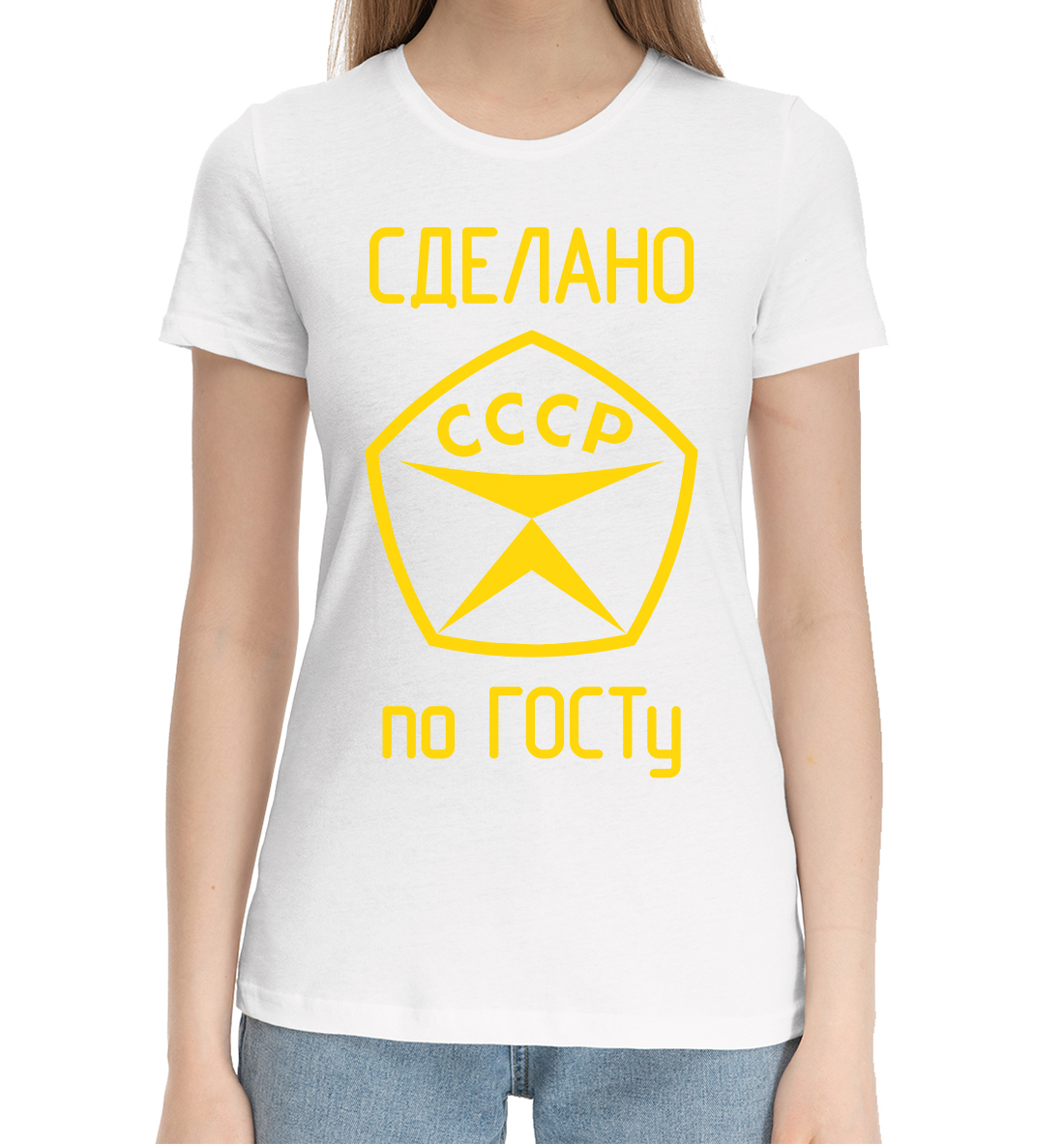 

Сделано по ГОСТу