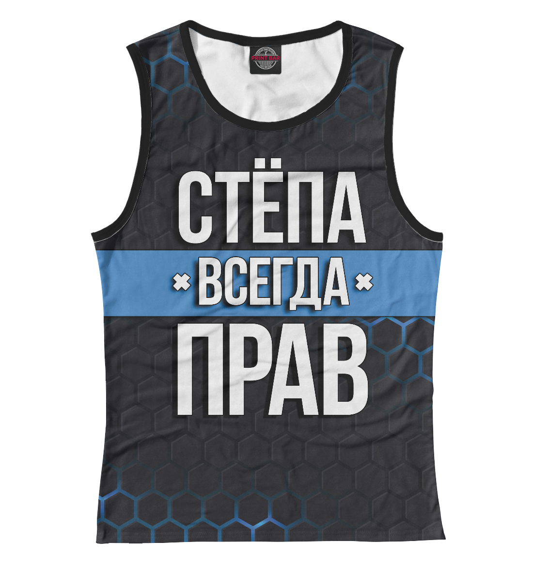 

Стёпа всегда прав