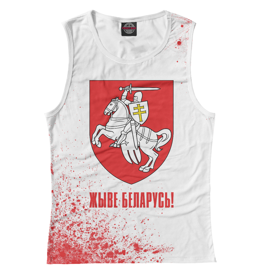 

Живе Беларусь!