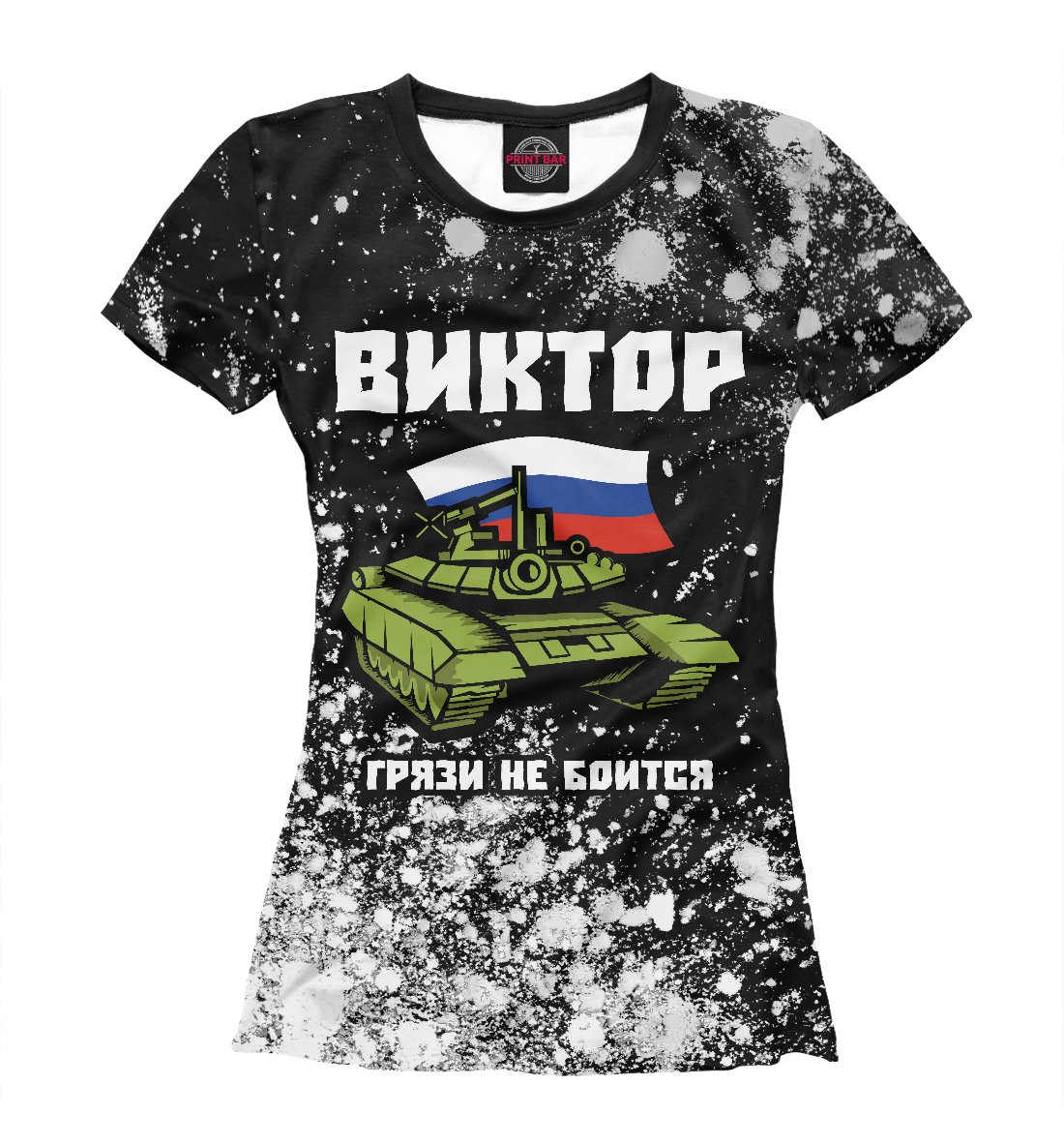 

Виктор + Танк