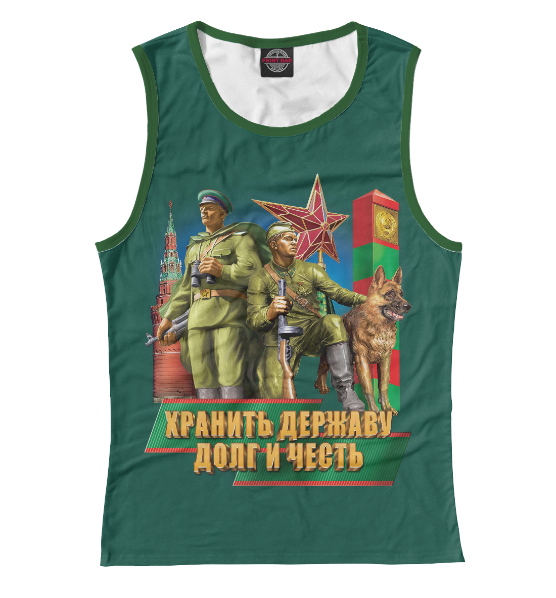 

Порганичные войска