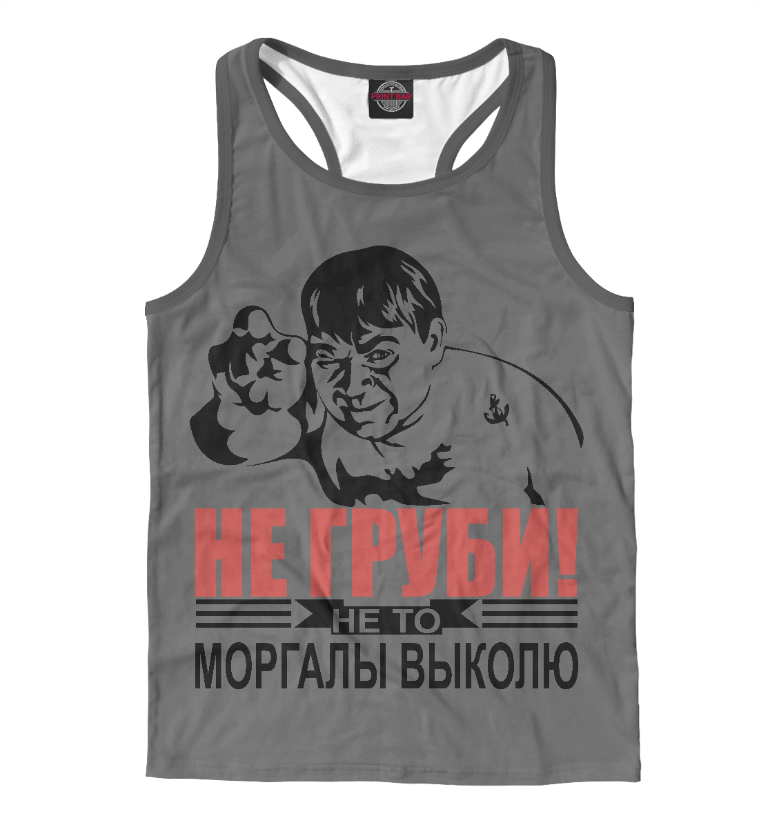 

Моргалы выколю...