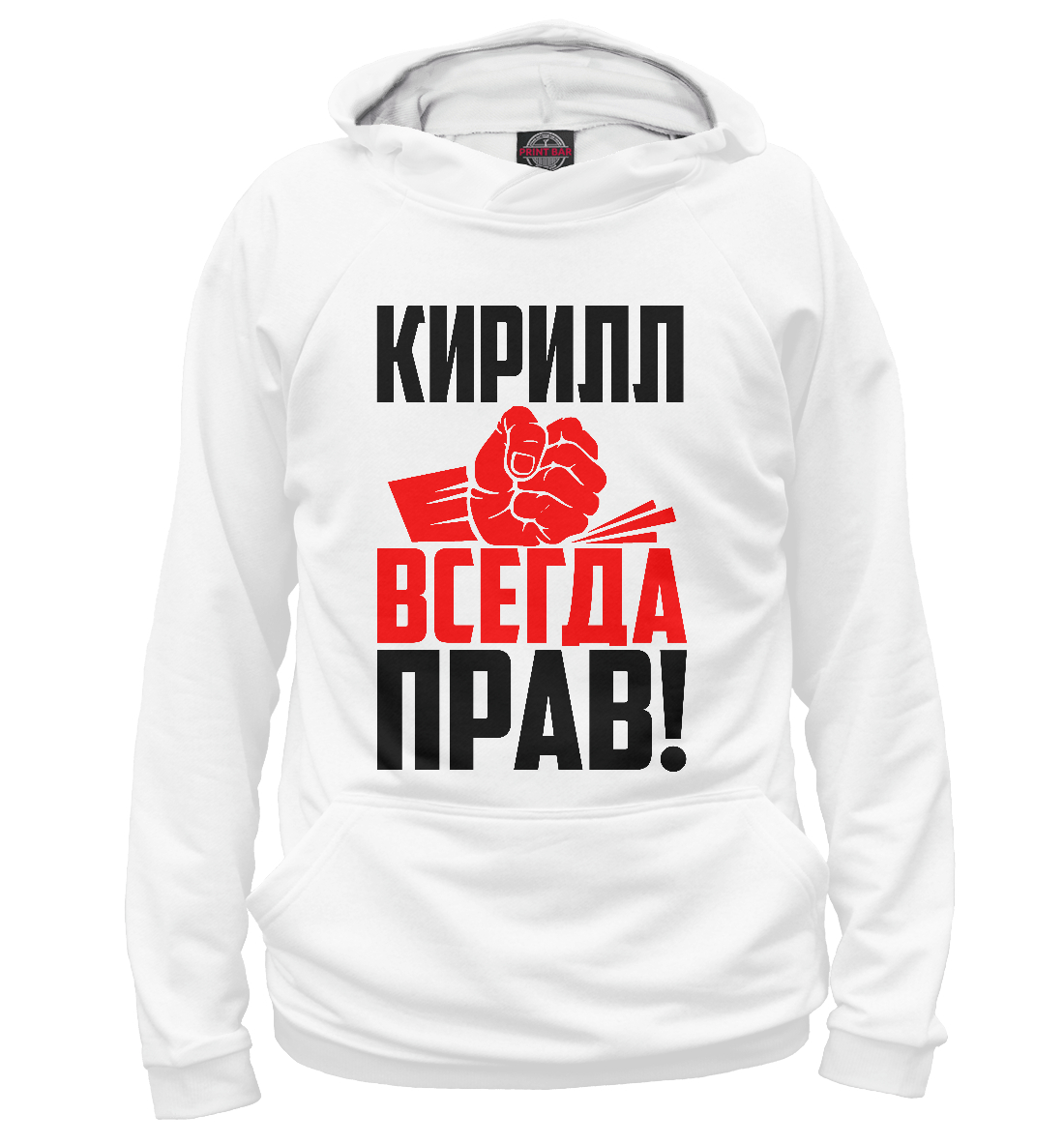 

Кирилл всегда прав!