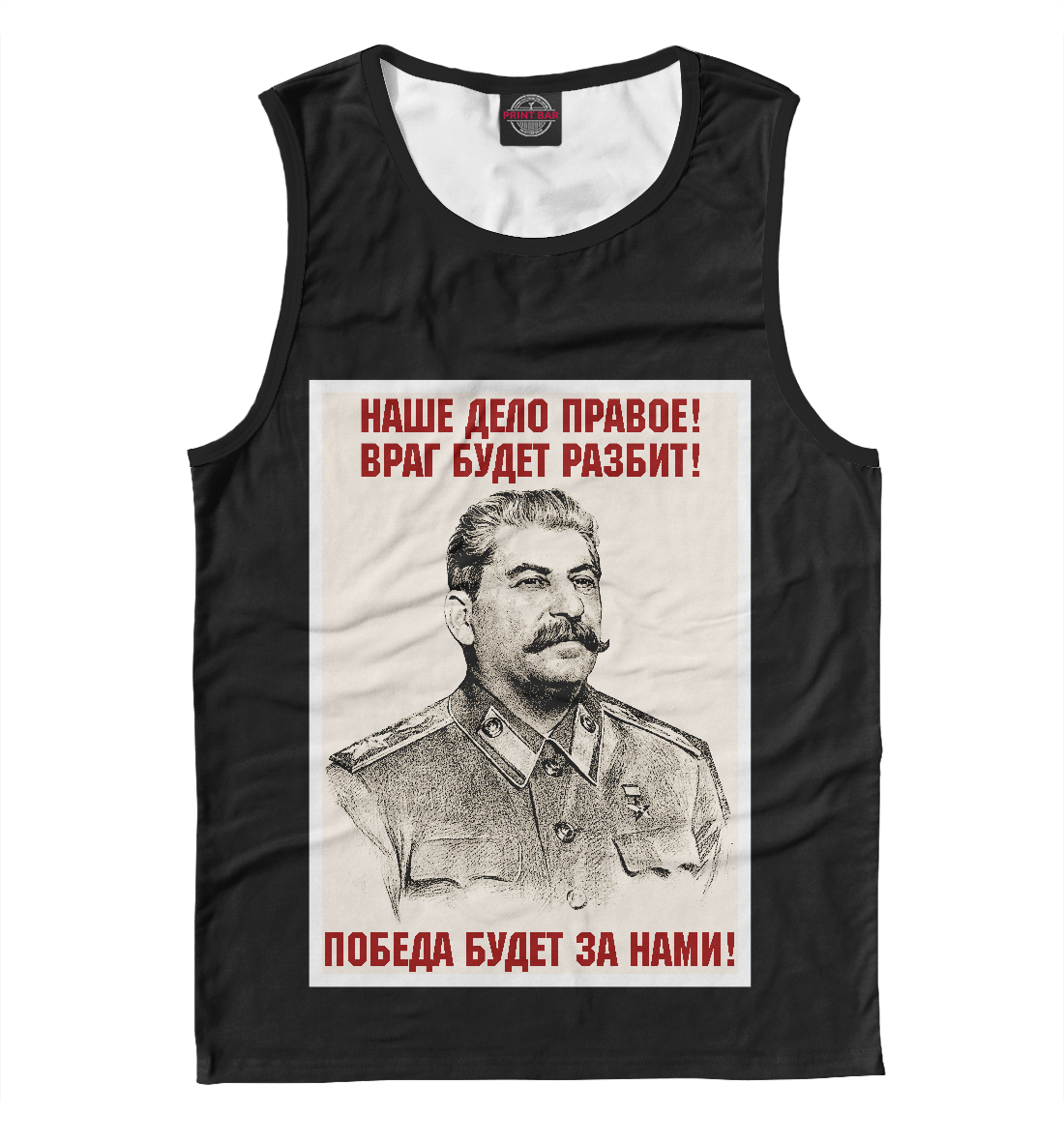 

Сталин