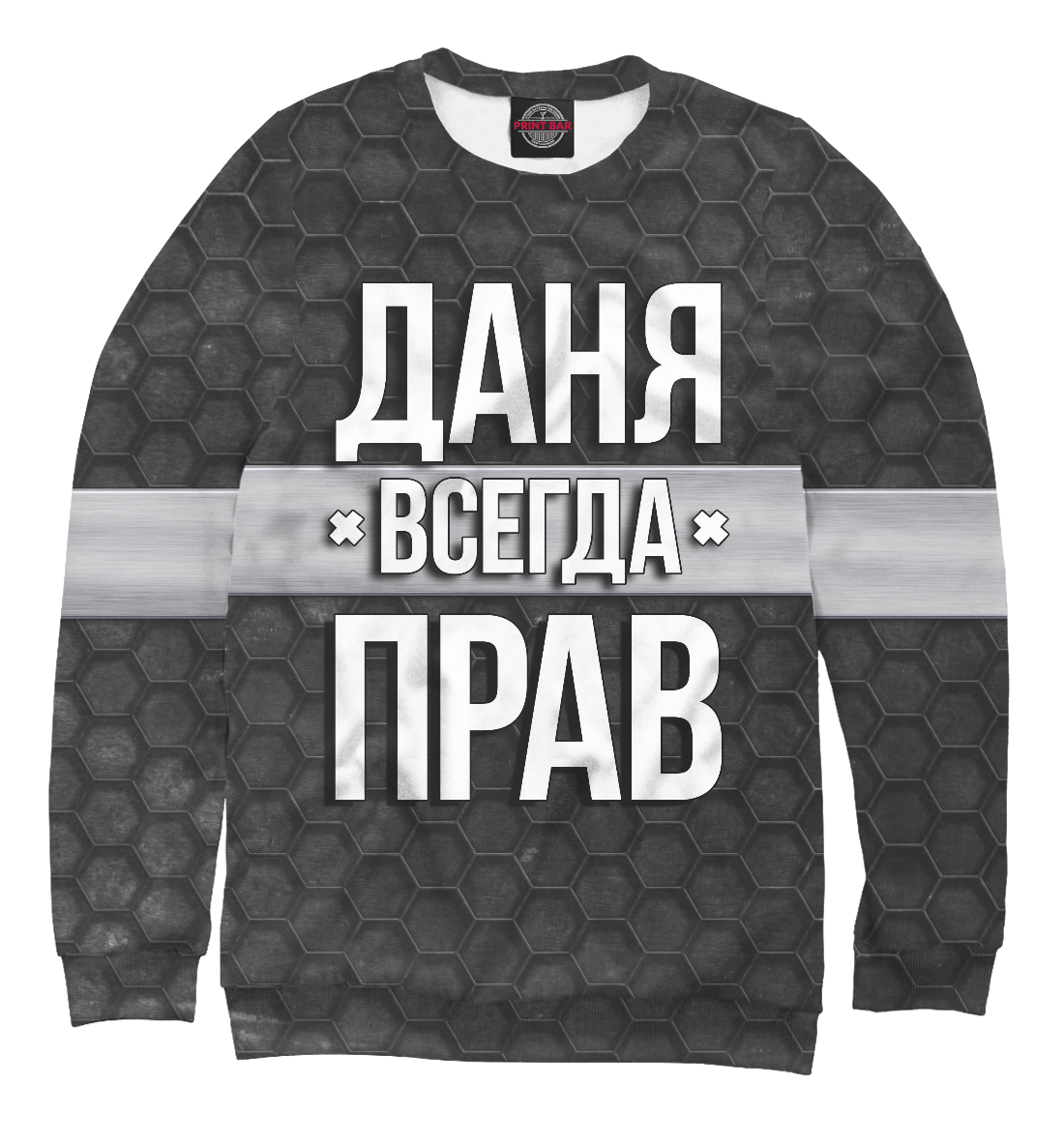

Даня всегда прав