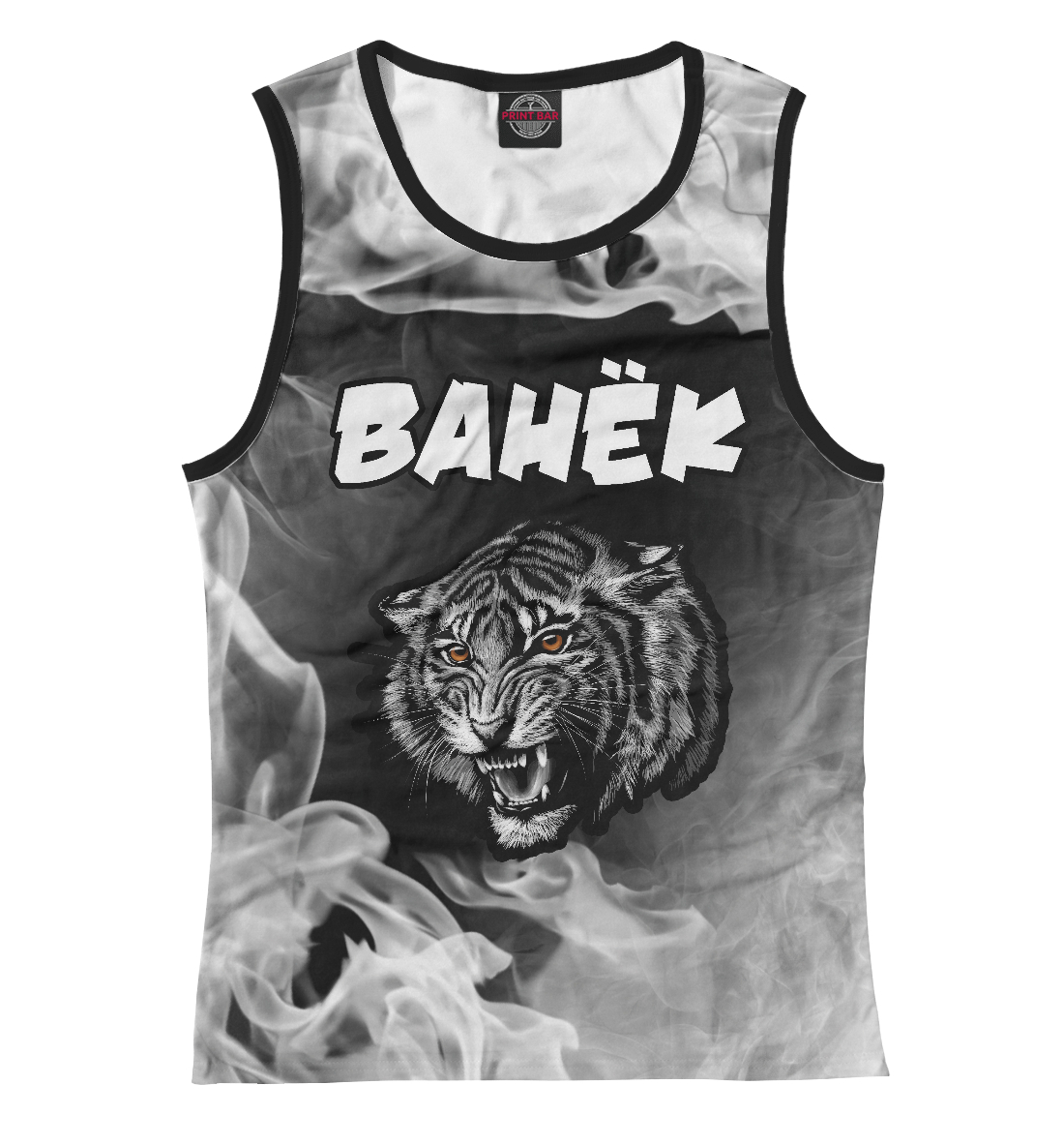 

Ванёк | Тигр | Яркий