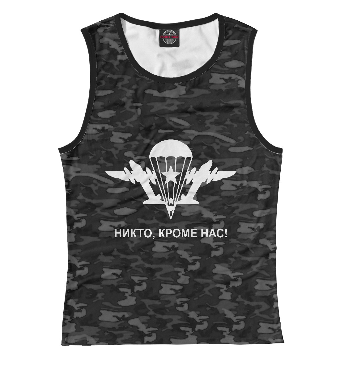 

Никто кроме нас | ВДВ