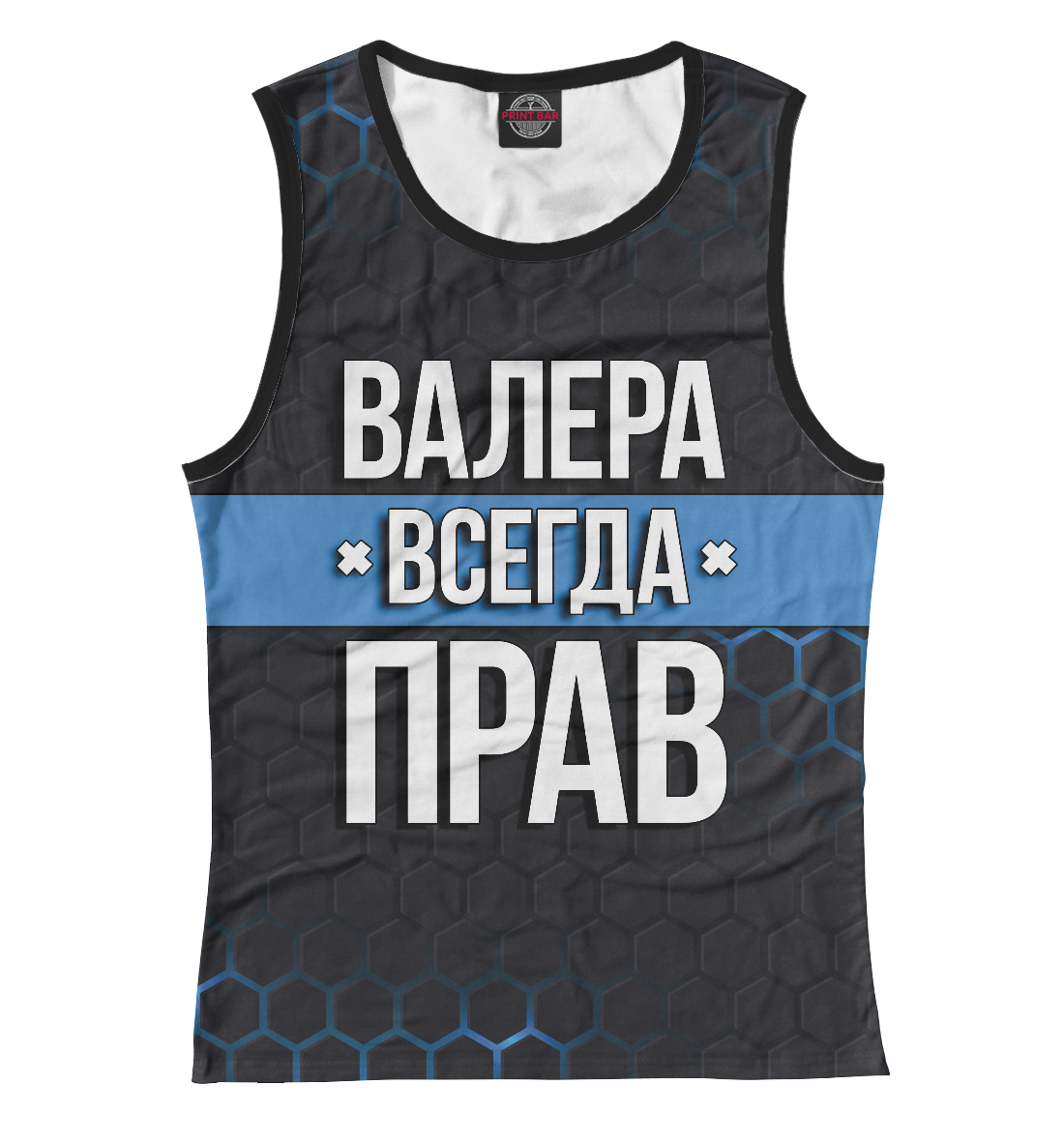 

Валера всегда прав