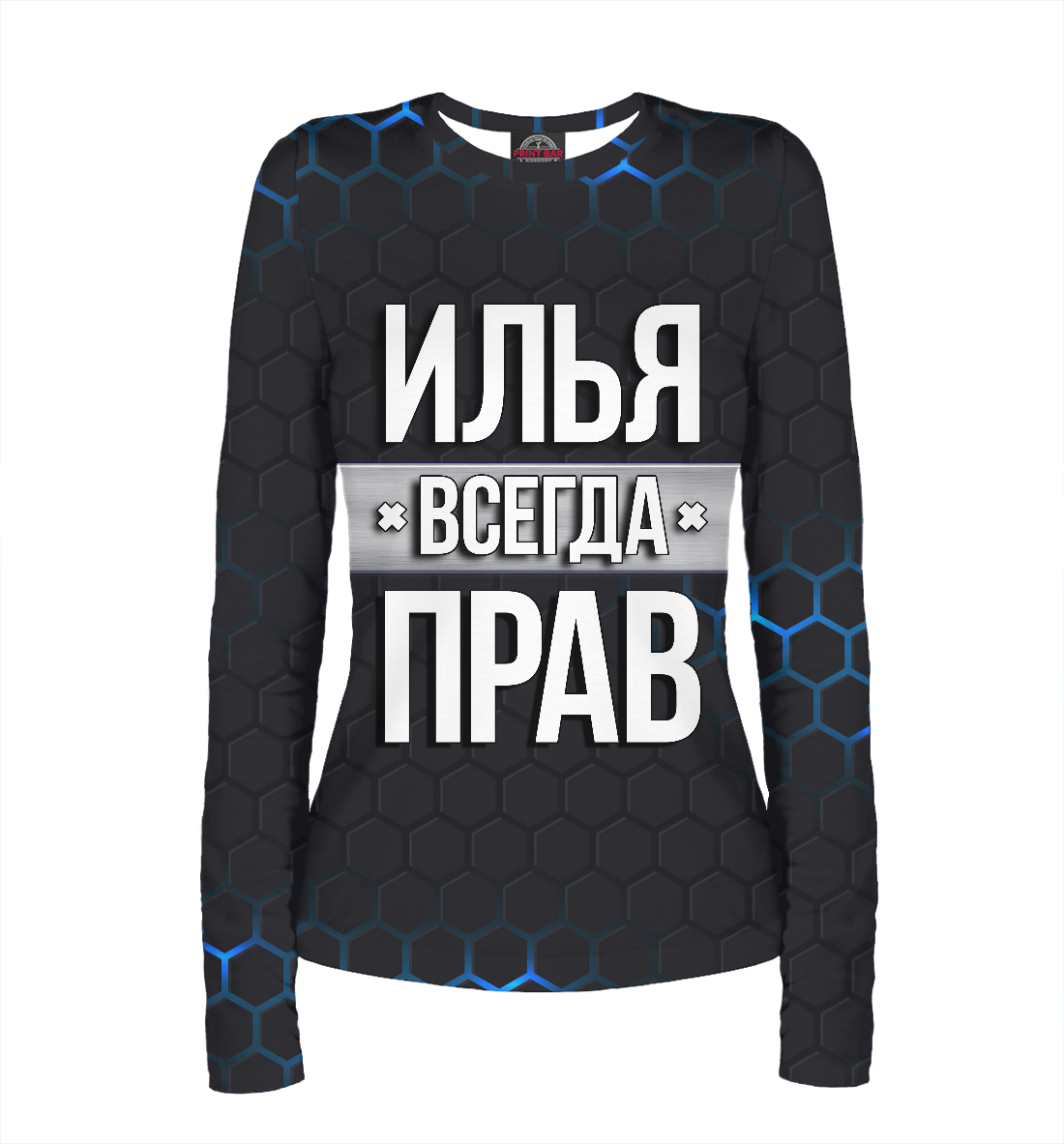 

Илья всегда прав