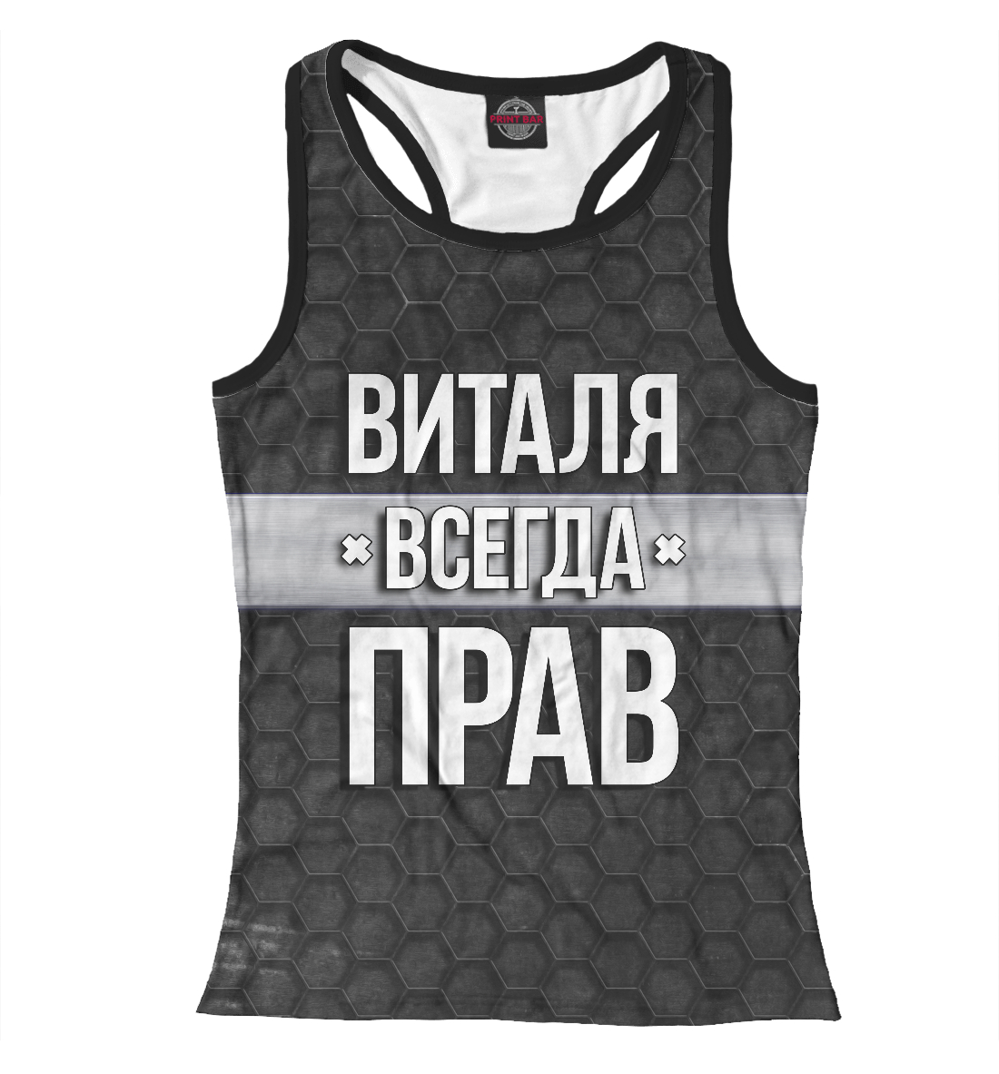 

Виталя всегда прав